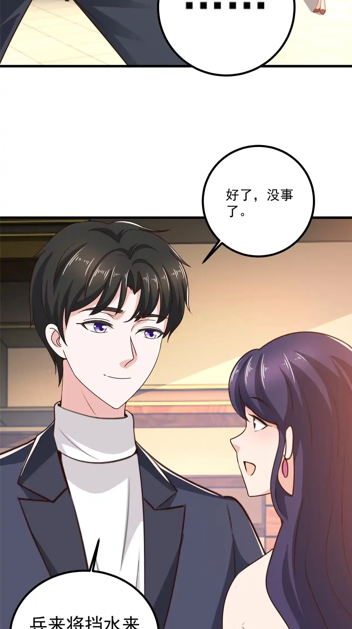 老爸让我从十个女神中选一个结婚 033 妹子们的默契 第16页