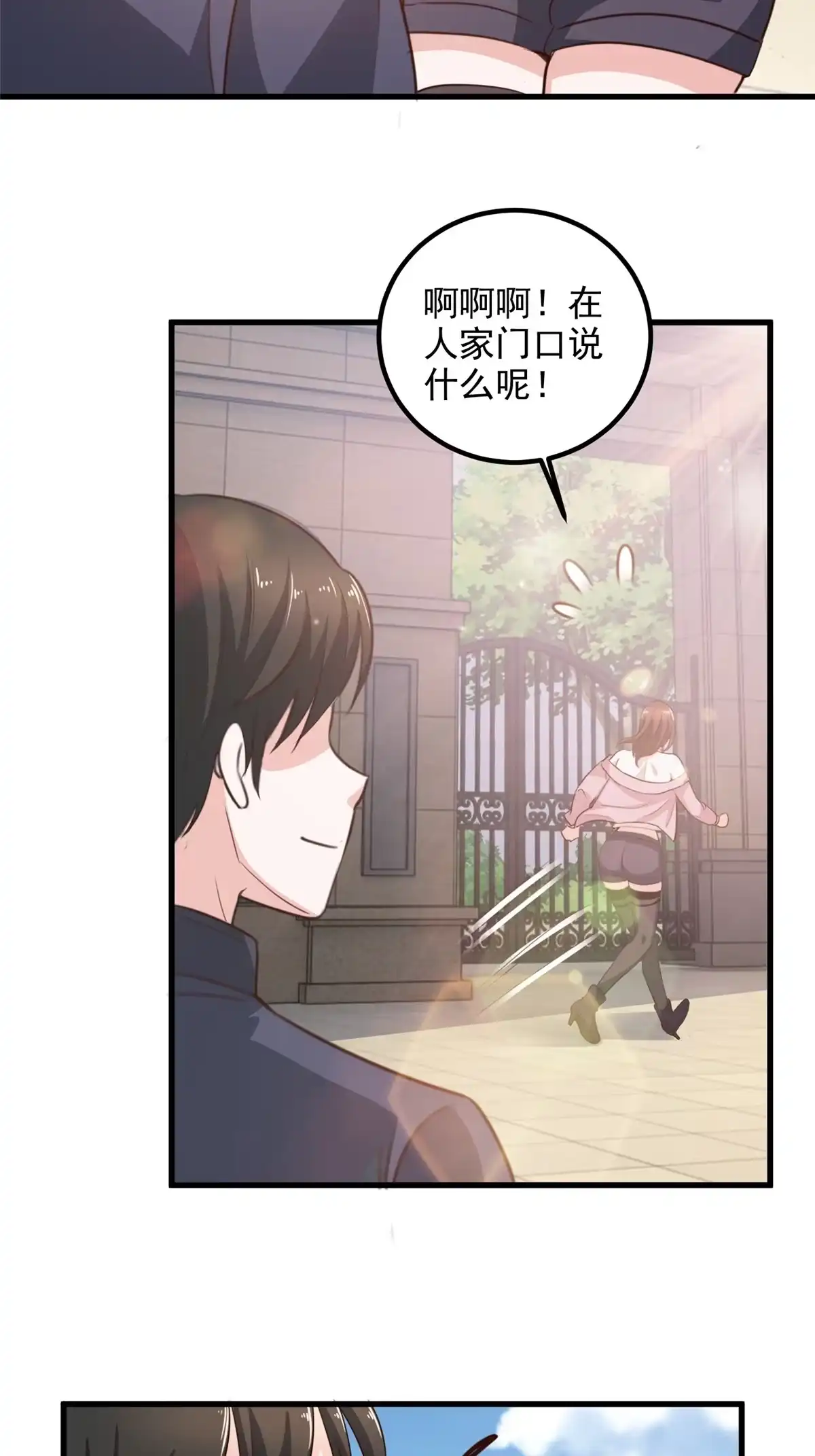 老爸让我从十个女神中选一个结婚 033 妹子们的默契 第39页