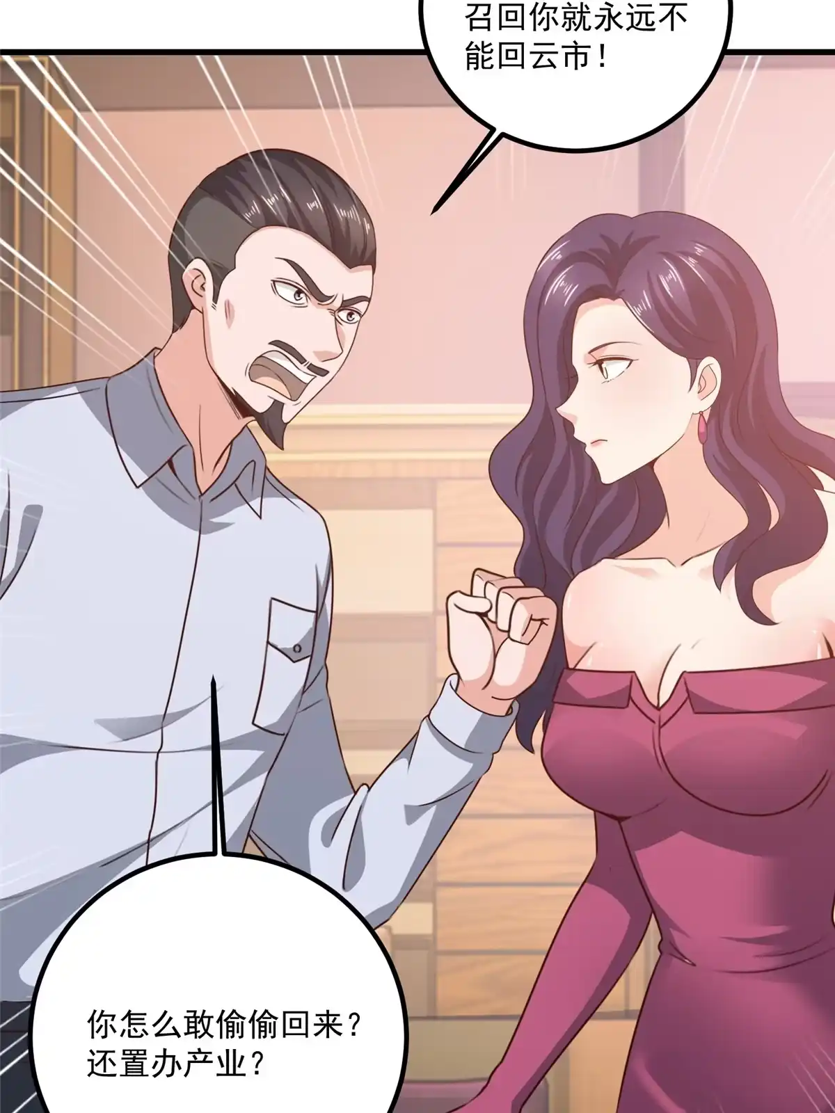 老爸让我从十个女神中选一个结婚 033 妹子们的默契 第8页