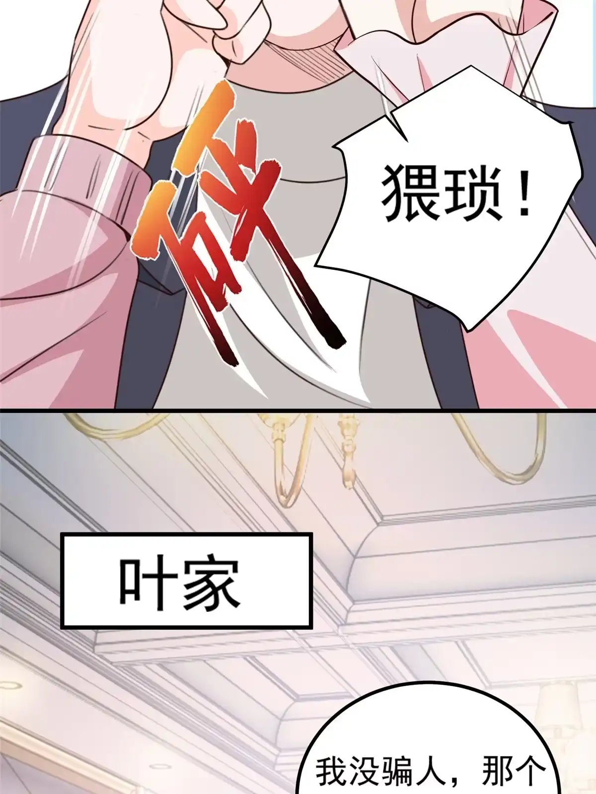 老爸让我从十个女神中选一个结婚 033 妹子们的默契 第30页