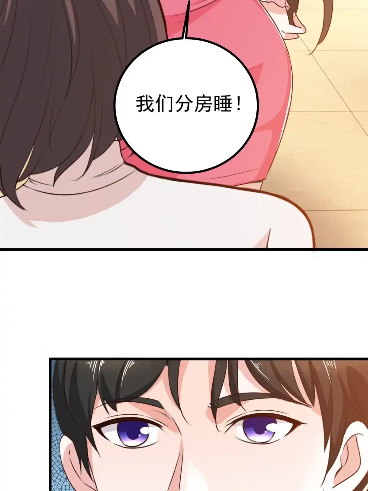 老爸让我从十个女神中选一个结婚 033 妹子们的默契 第24页