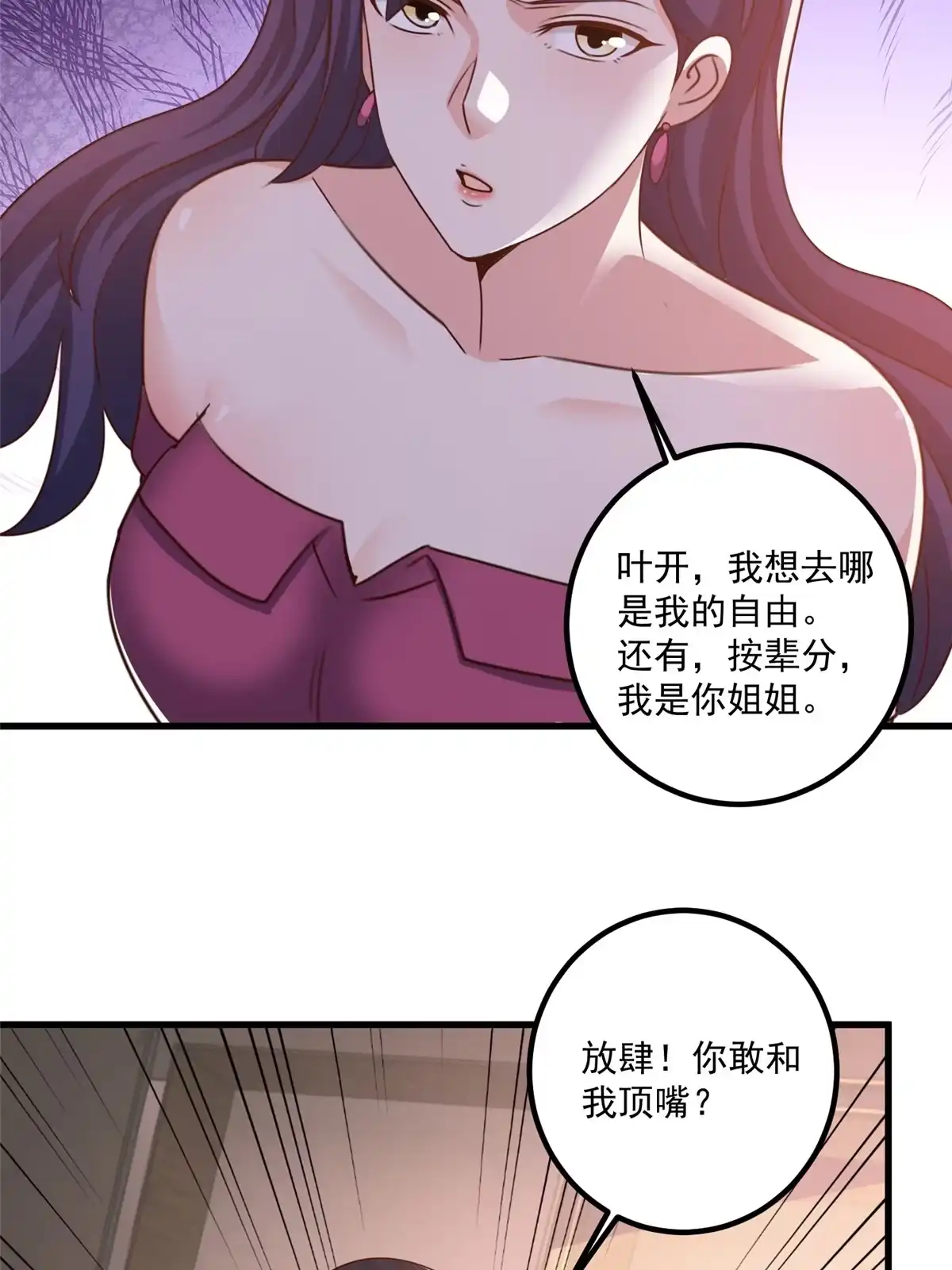 老爸让我从十个女神中选一个结婚 033 妹子们的默契 第10页
