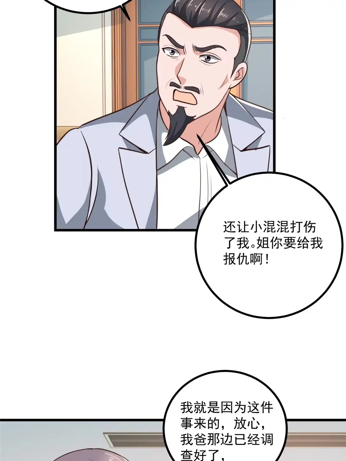 老爸让我从十个女神中选一个结婚 033 妹子们的默契 第36页
