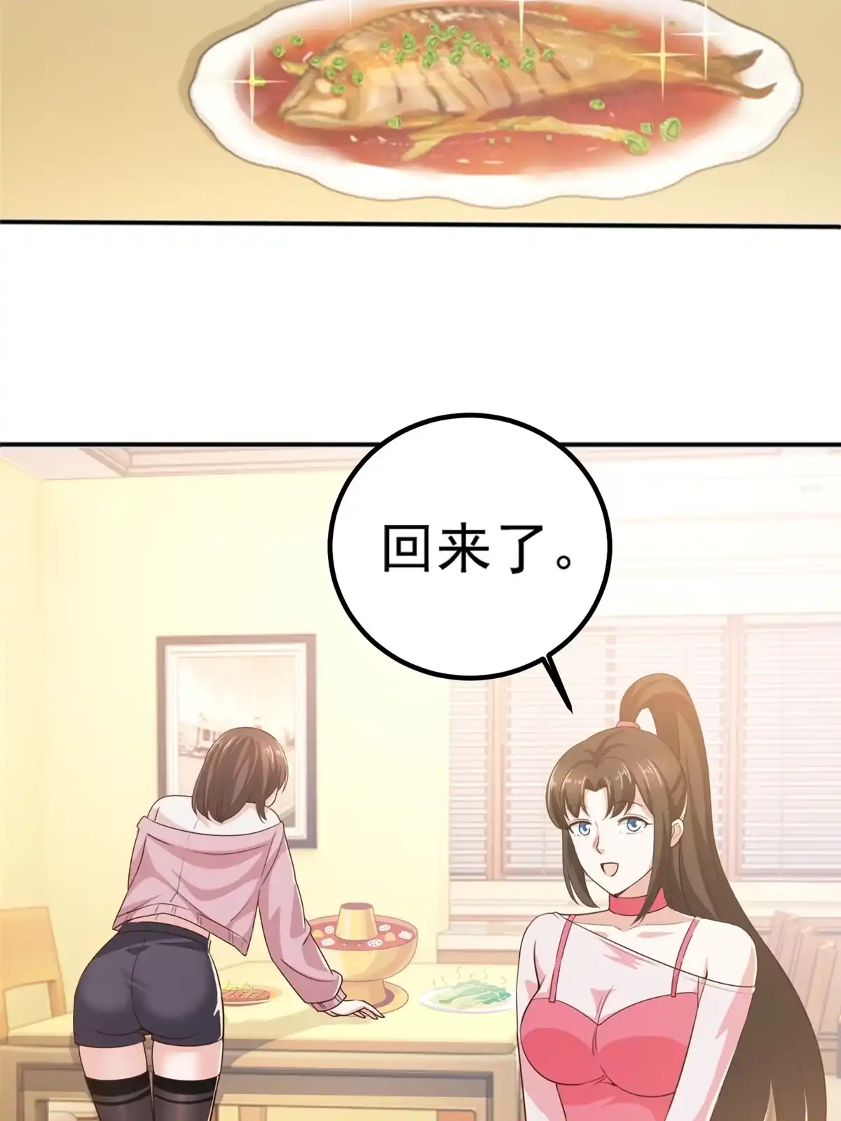 老爸让我从十个女神中选一个结婚 033 妹子们的默契 第20页
