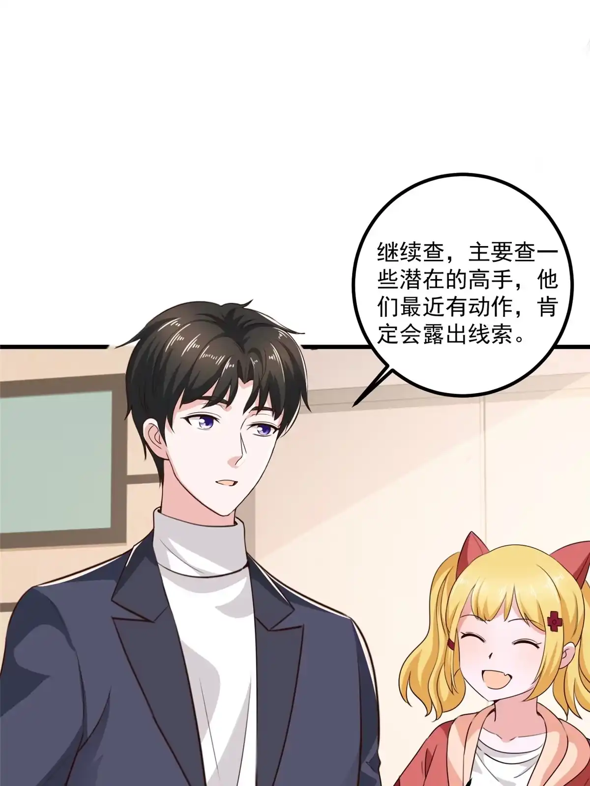 老爸让我从十个女神中选一个结婚 033 妹子们的默契 第5页