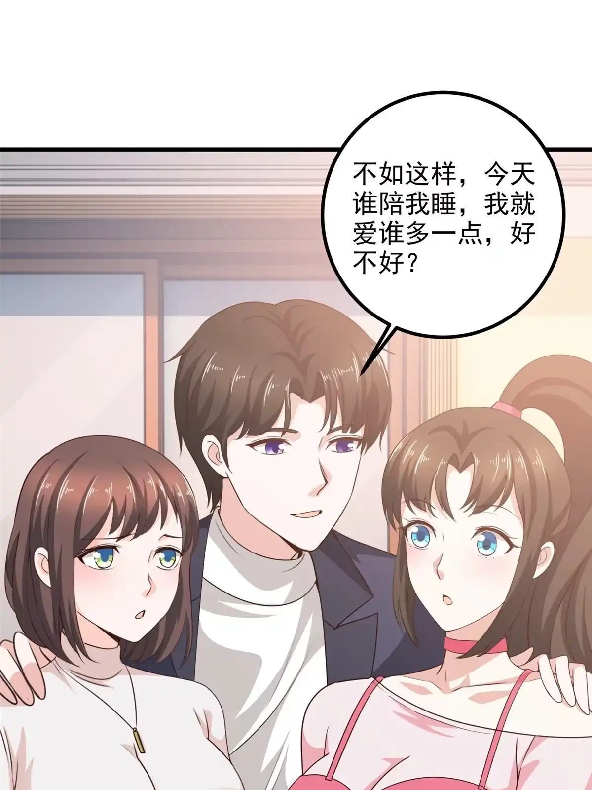 老爸让我从十个女神中选一个结婚 033 妹子们的默契 第28页