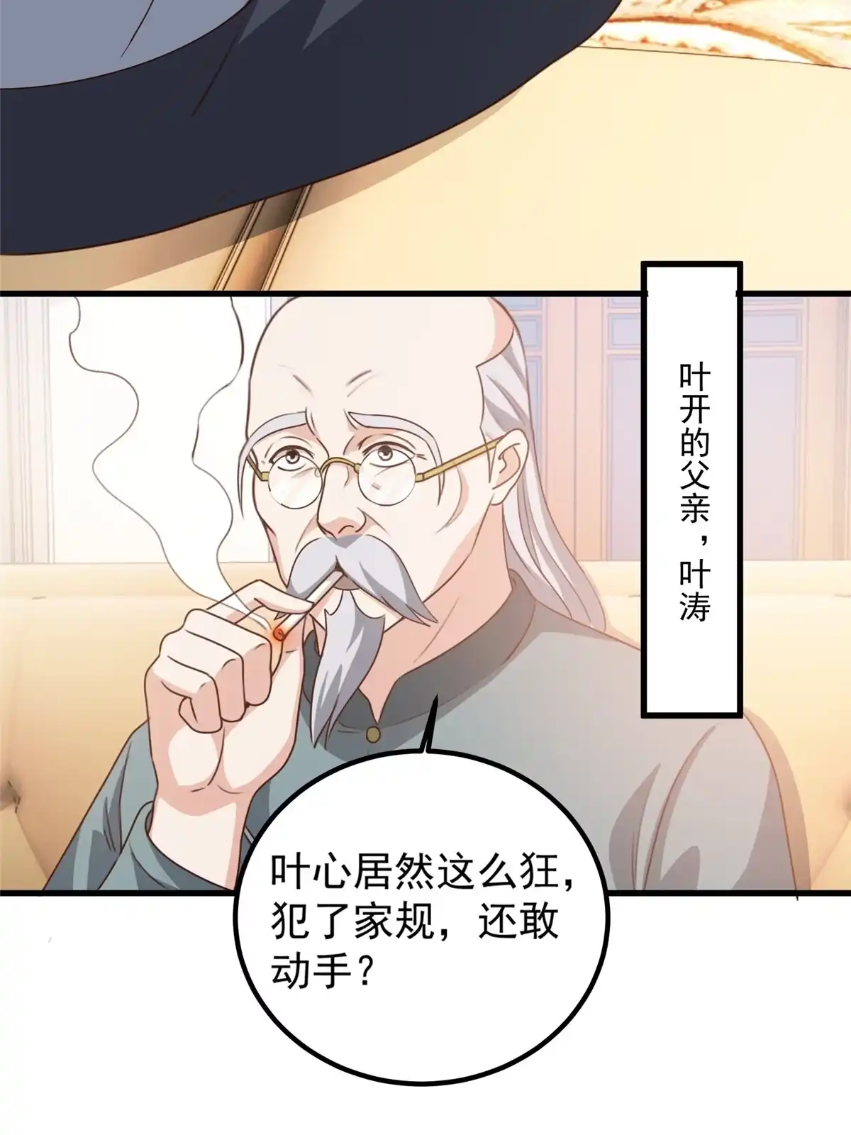 老爸让我从十个女神中选一个结婚 033 妹子们的默契 第32页