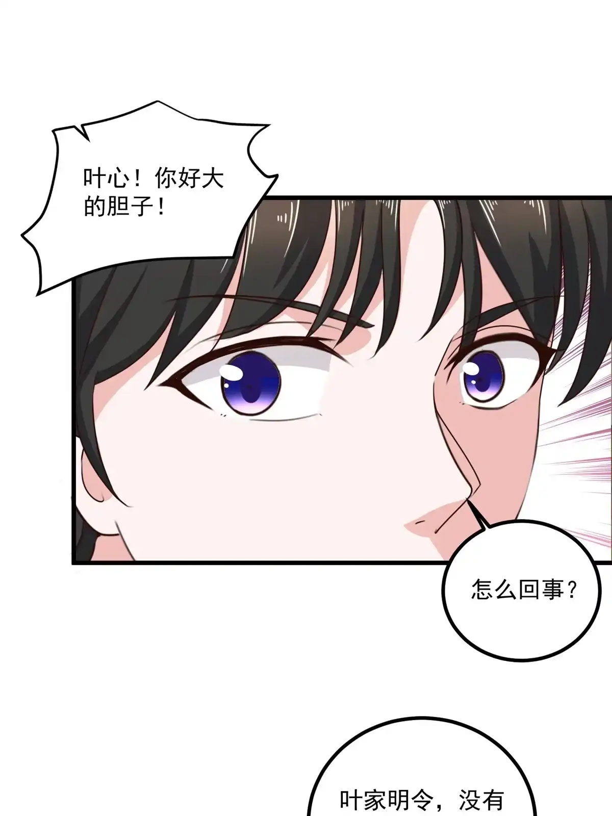 老爸让我从十个女神中选一个结婚 033 妹子们的默契 第7页