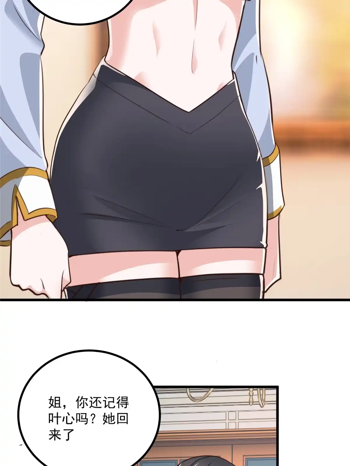 老爸让我从十个女神中选一个结婚 033 妹子们的默契 第35页