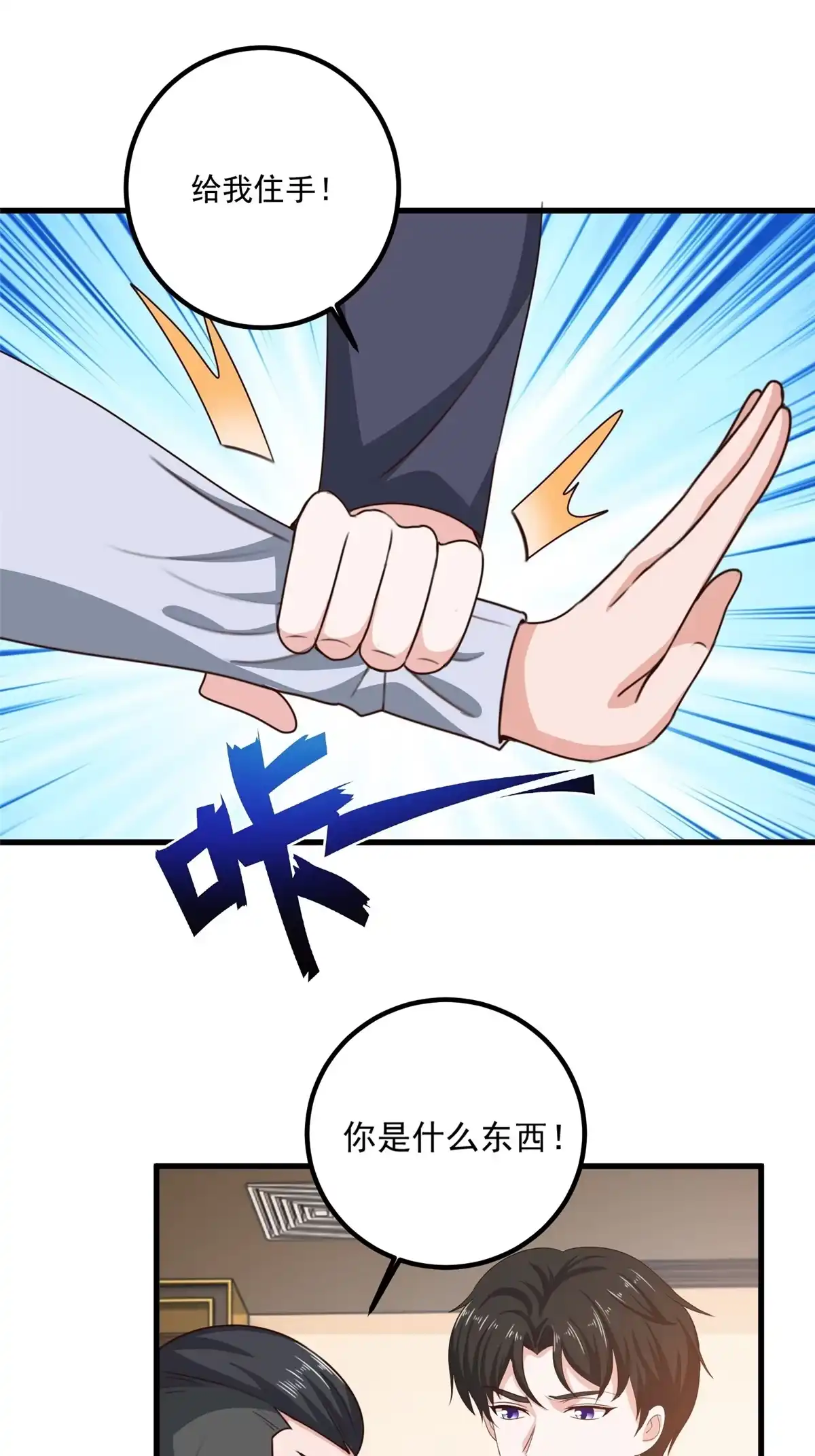 老爸让我从十个女神中选一个结婚 033 妹子们的默契 第12页