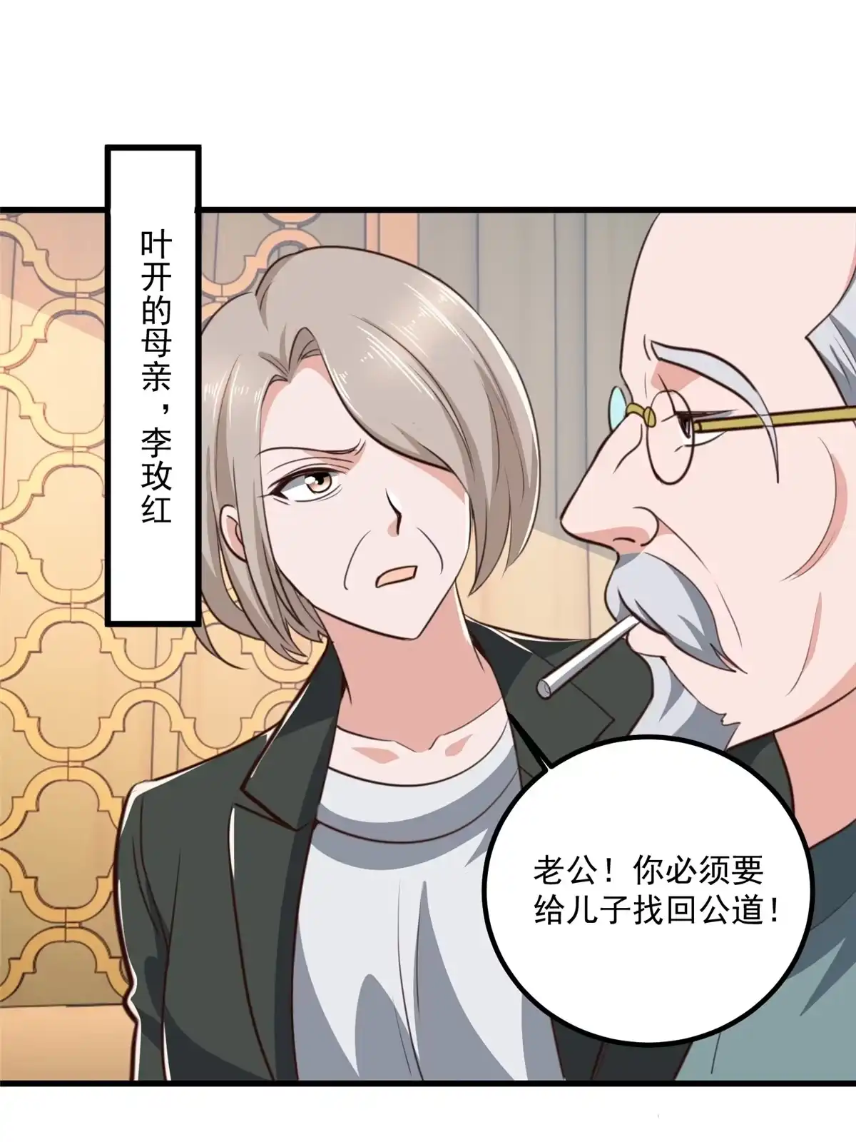 老爸让我从十个女神中选一个结婚 033 妹子们的默契 第33页