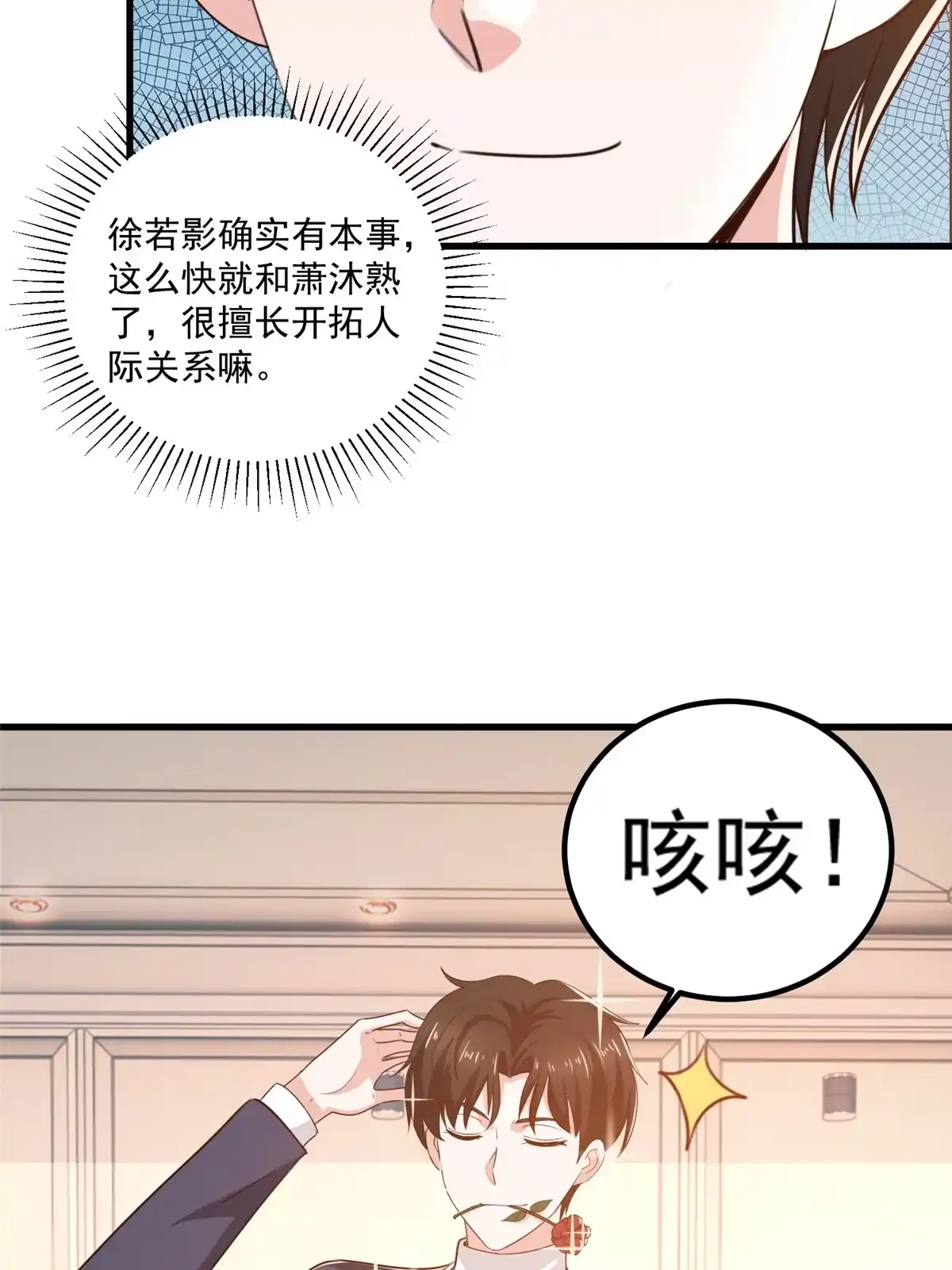 老爸让我从十个女神中选一个结婚 033 妹子们的默契 第25页