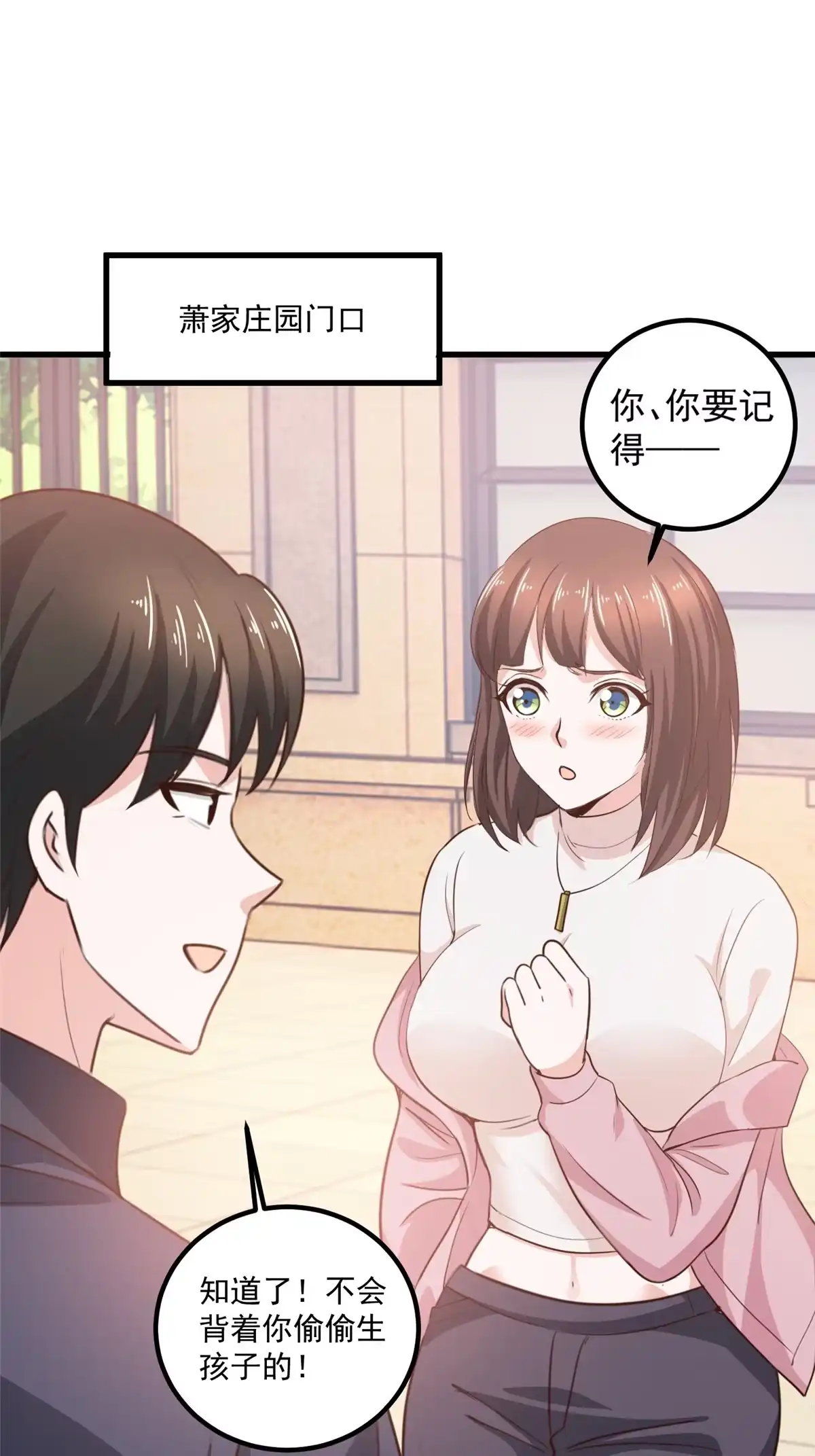 老爸让我从十个女神中选一个结婚 033 妹子们的默契 第38页