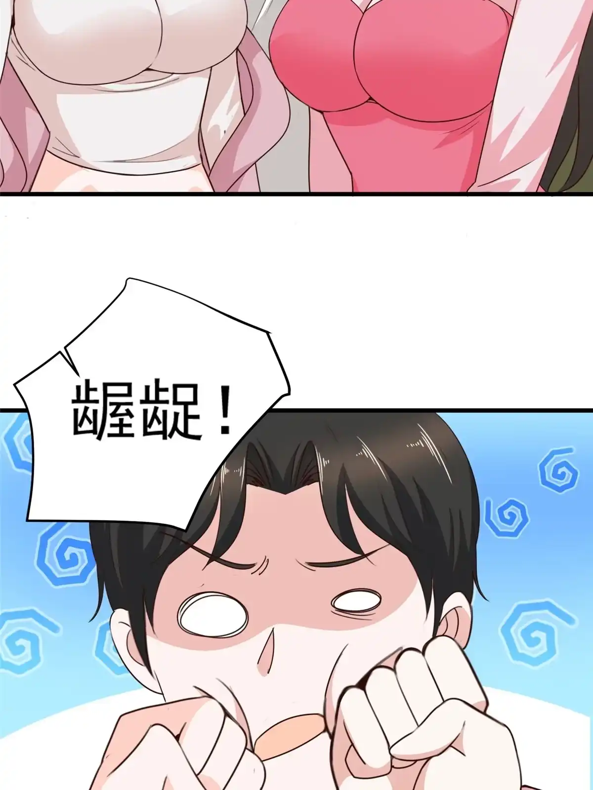 老爸让我从十个女神中选一个结婚 033 妹子们的默契 第29页