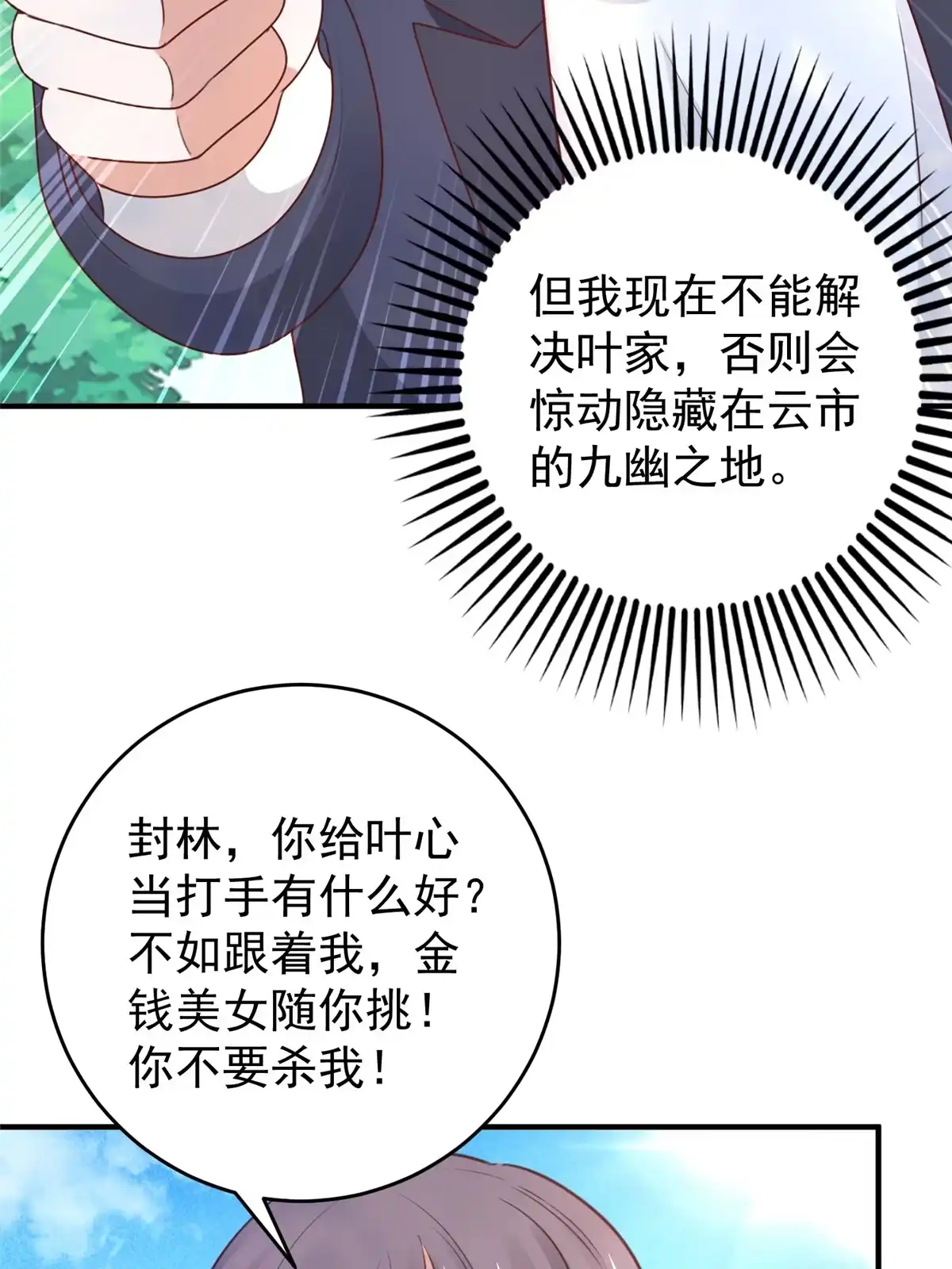老爸让我从十个女神中选一个结婚 034 拍段视频助助兴 第18页