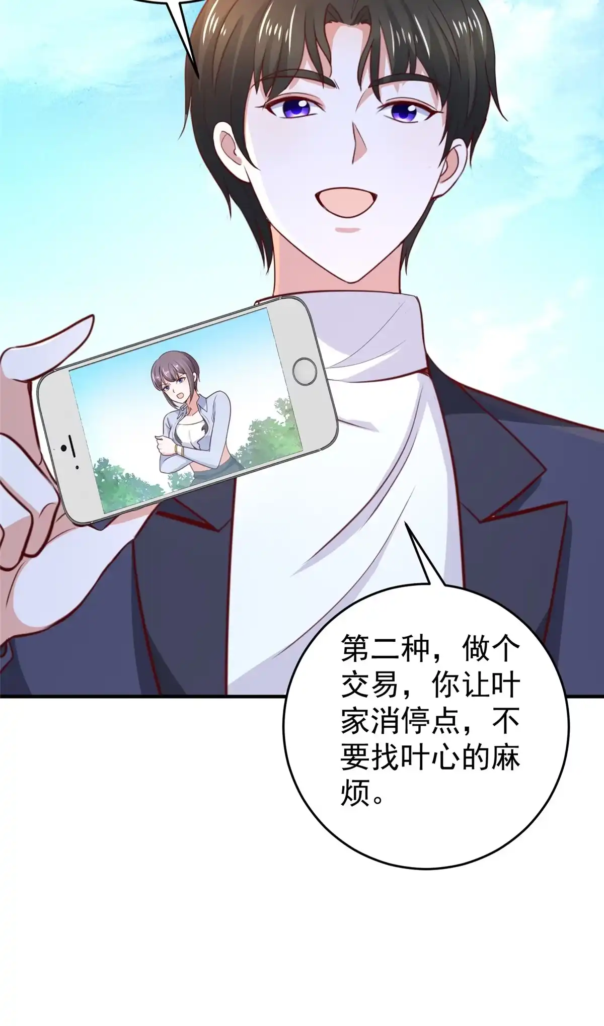 老爸让我从十个女神中选一个结婚 034 拍段视频助助兴 第24页