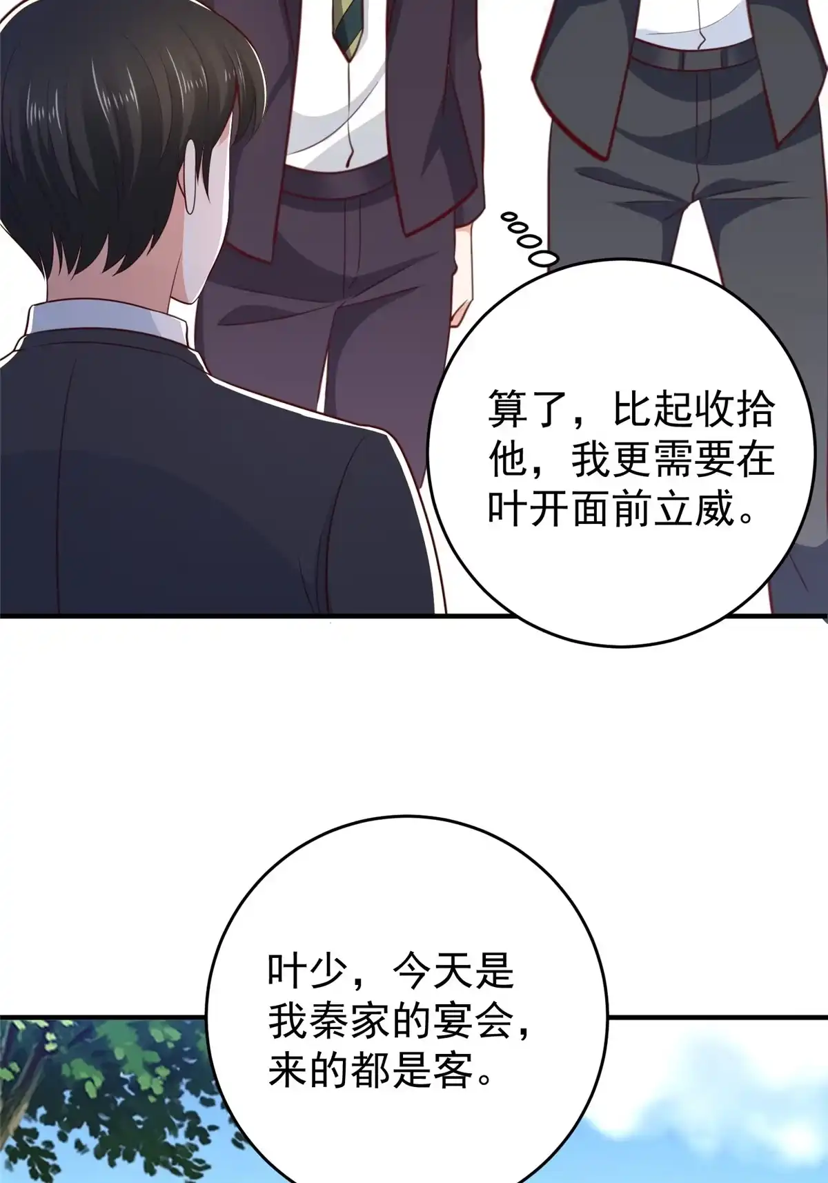 老爸让我从十个女神中选一个结婚 034 拍段视频助助兴 第47页