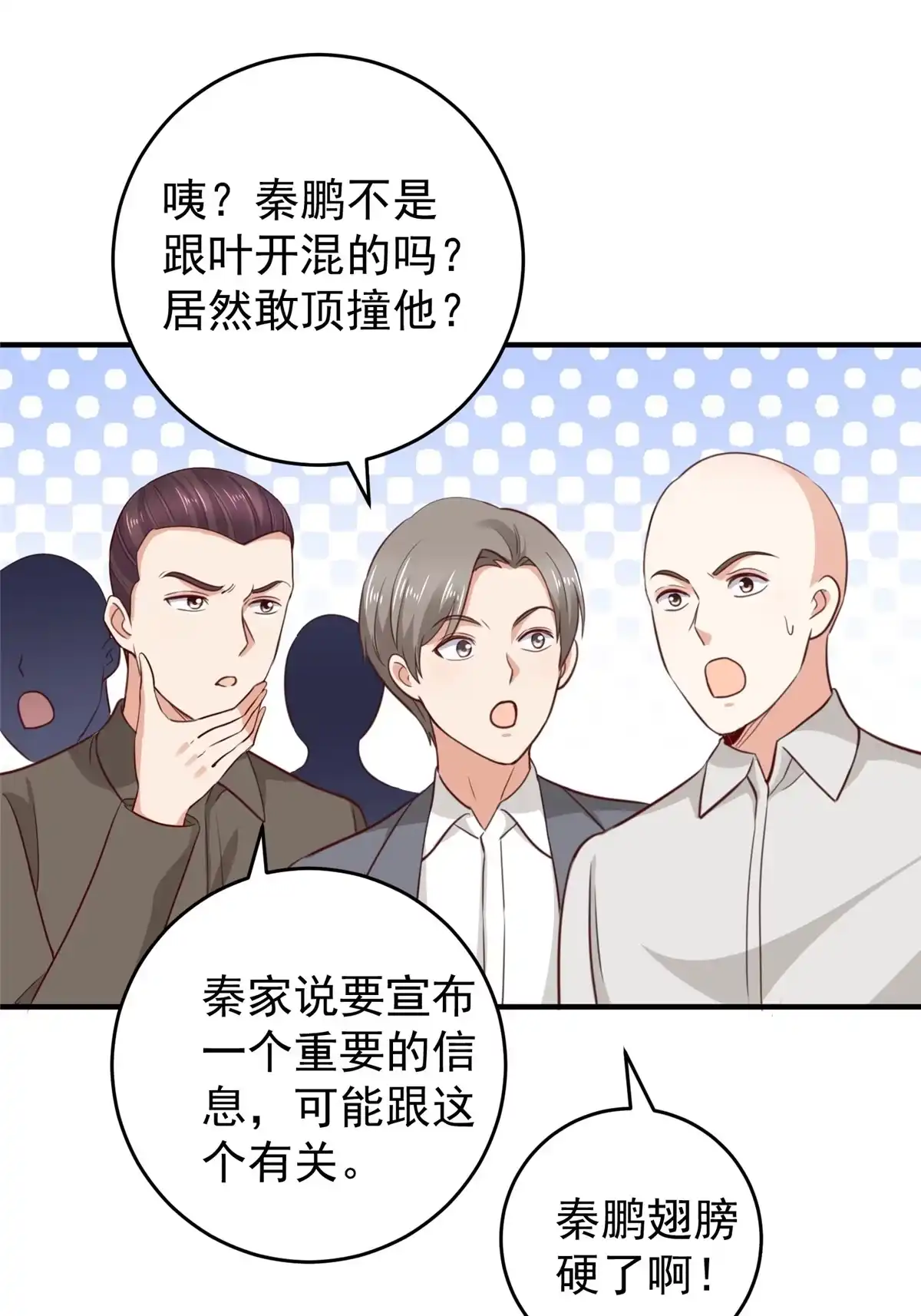 老爸让我从十个女神中选一个结婚 034 拍段视频助助兴 第49页