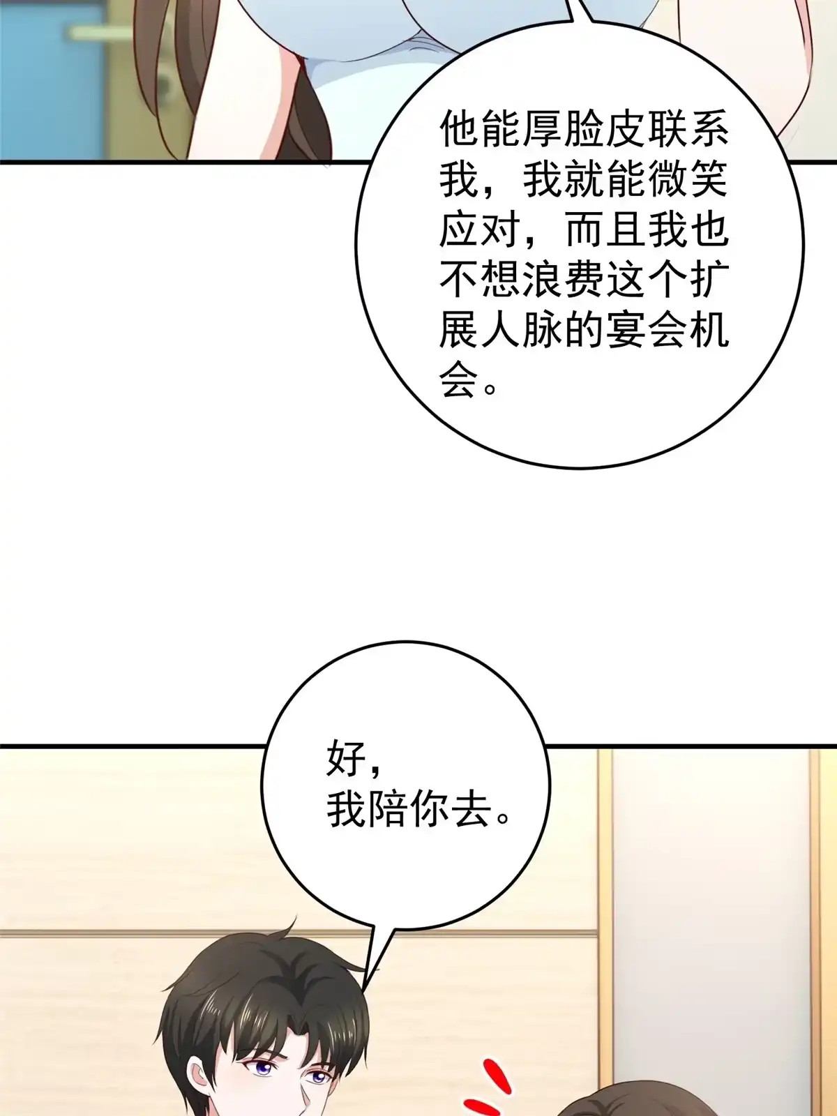 老爸让我从十个女神中选一个结婚 034 拍段视频助助兴 第36页
