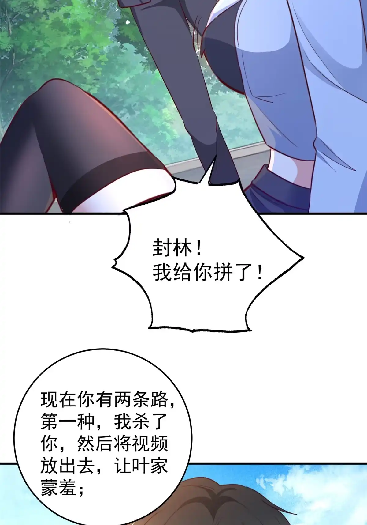 老爸让我从十个女神中选一个结婚 034 拍段视频助助兴 第23页