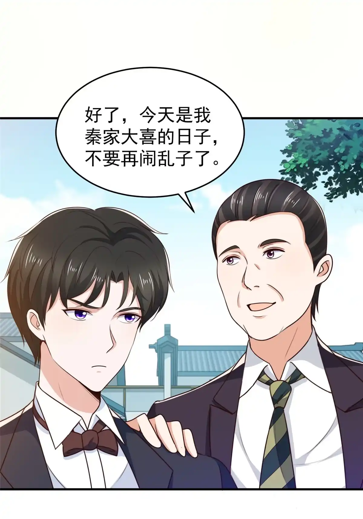 老爸让我从十个女神中选一个结婚 035 敢YY她？跪下！ 第7页