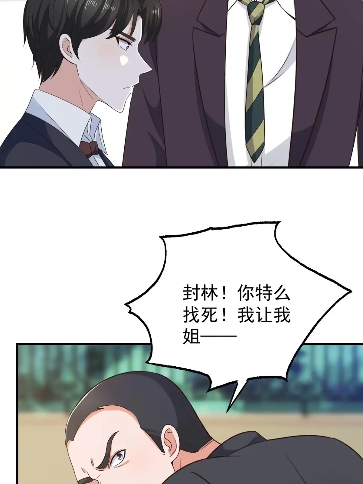 老爸让我从十个女神中选一个结婚 035 敢YY她？跪下！ 第4页