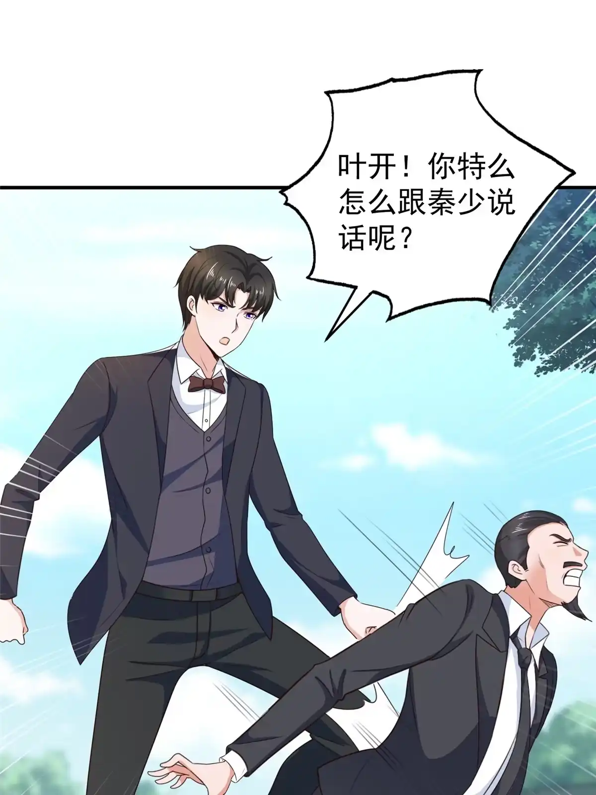 老爸让我从十个女神中选一个结婚 035 敢YY她？跪下！ 第2页