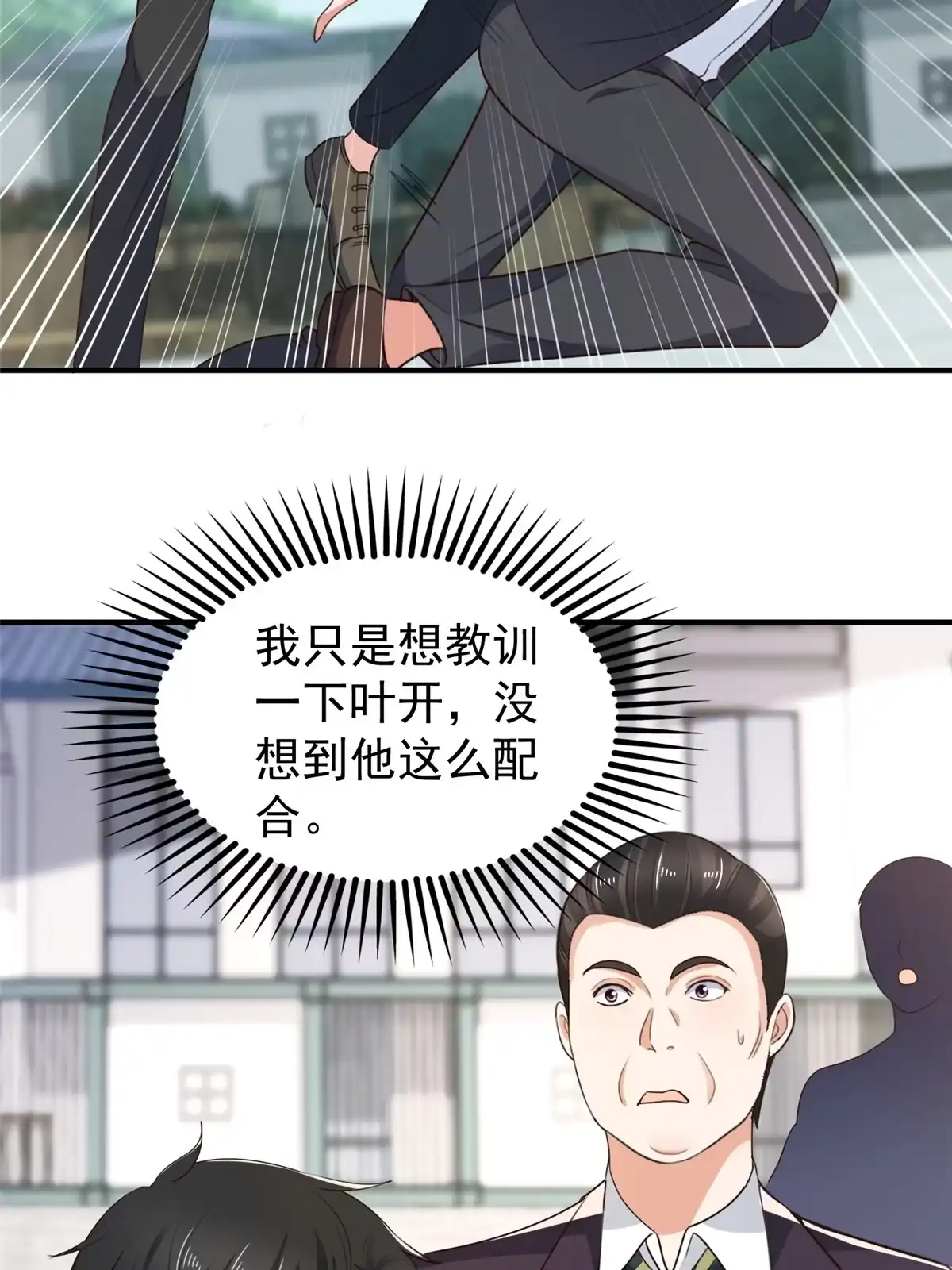 老爸让我从十个女神中选一个结婚 035 敢YY她？跪下！ 第3页
