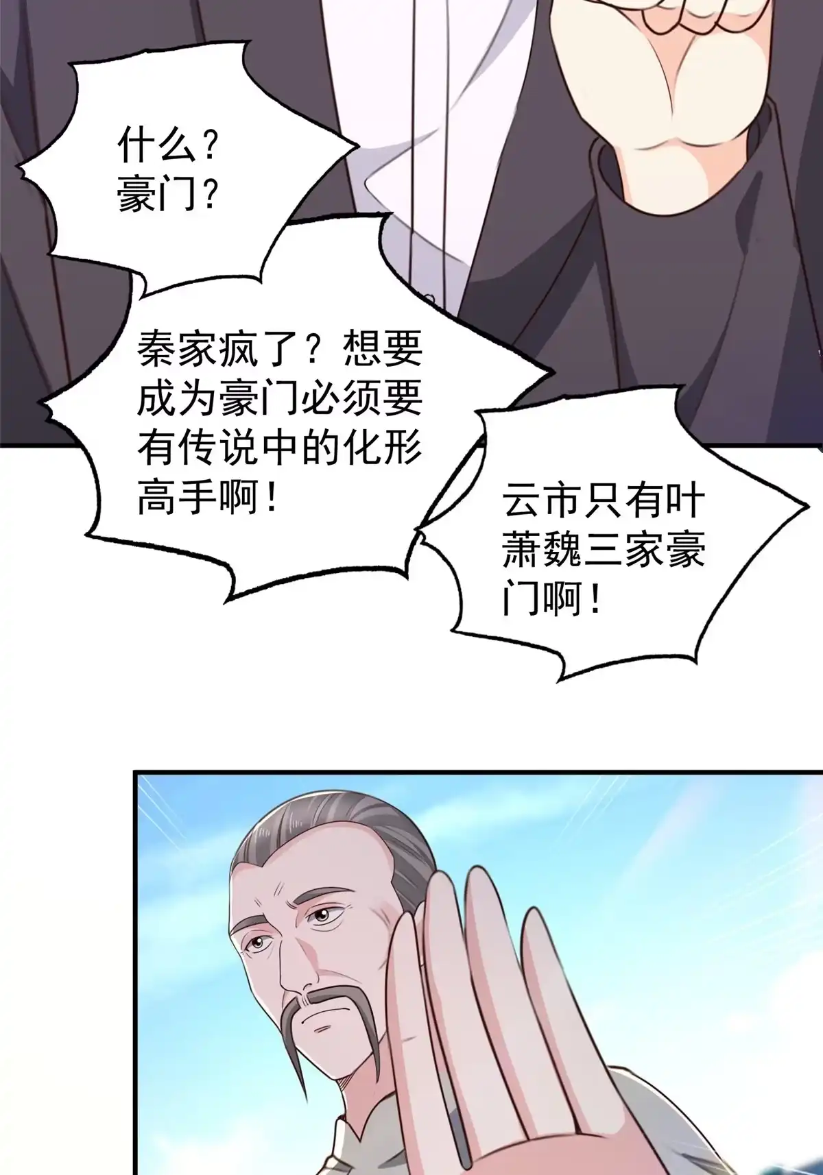 老爸让我从十个女神中选一个结婚 035 敢YY她？跪下！ 第12页