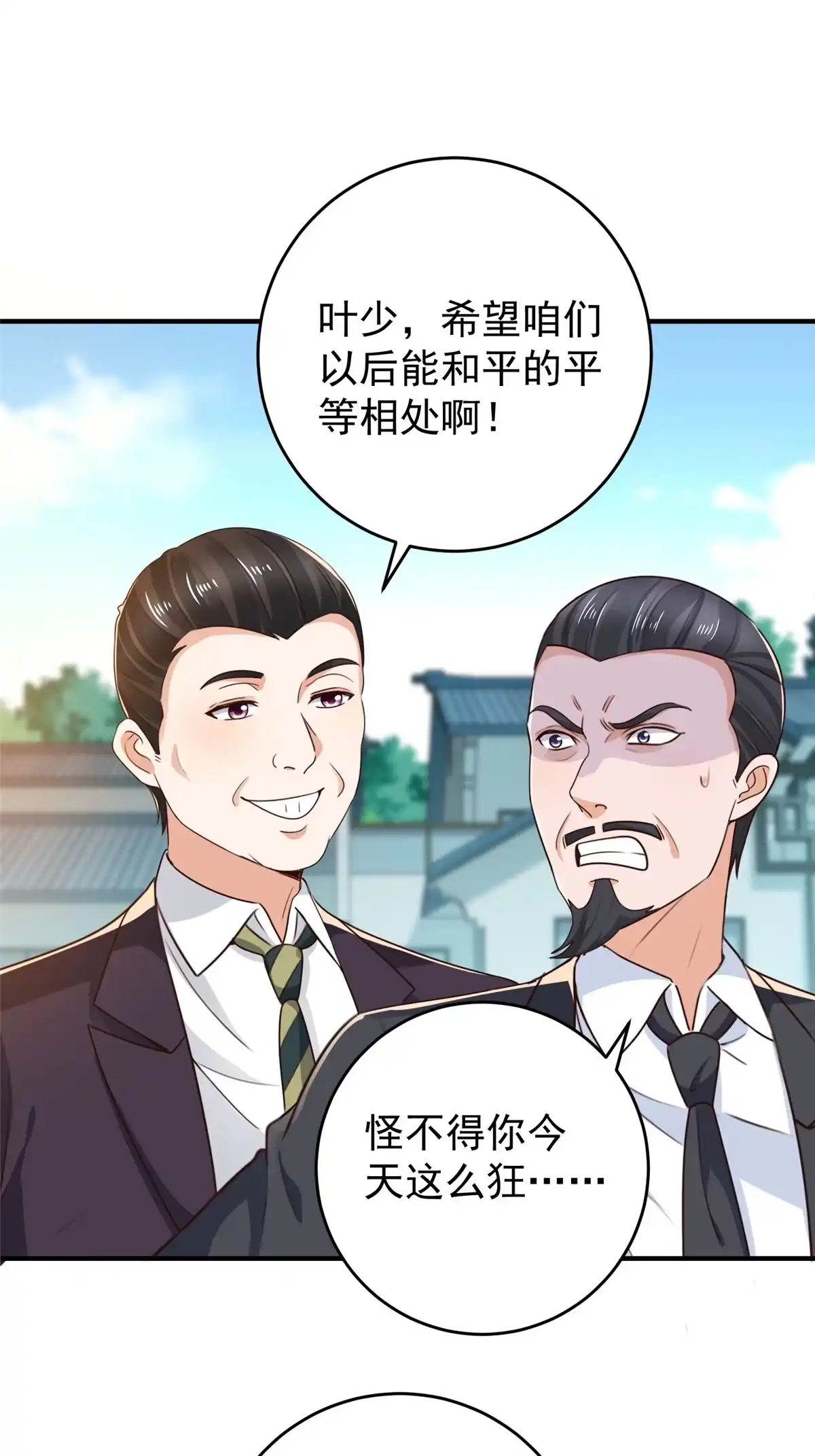 老爸让我从十个女神中选一个结婚 035 敢YY她？跪下！ 第15页