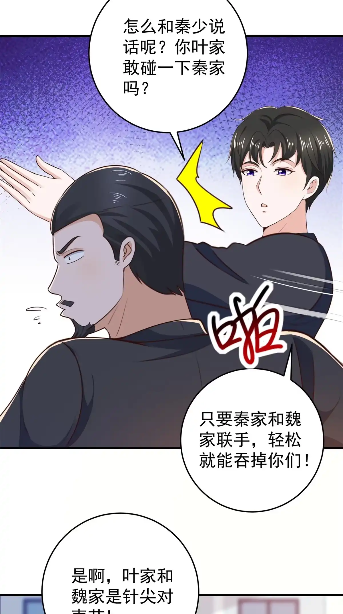 老爸让我从十个女神中选一个结婚 035 敢YY她？跪下！ 第16页
