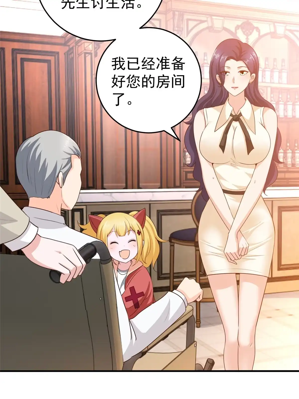 老爸让我从十个女神中选一个结婚 036 二爷还有两条腿 第46页