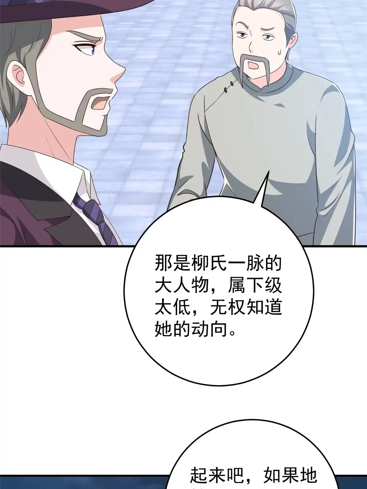老爸让我从十个女神中选一个结婚 036 二爷还有两条腿 第26页