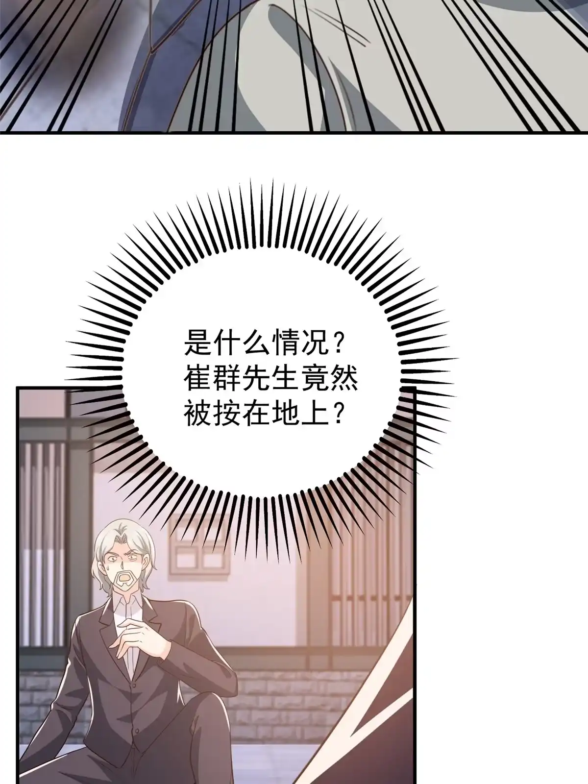 老爸让我从十个女神中选一个结婚 036 二爷还有两条腿 第9页