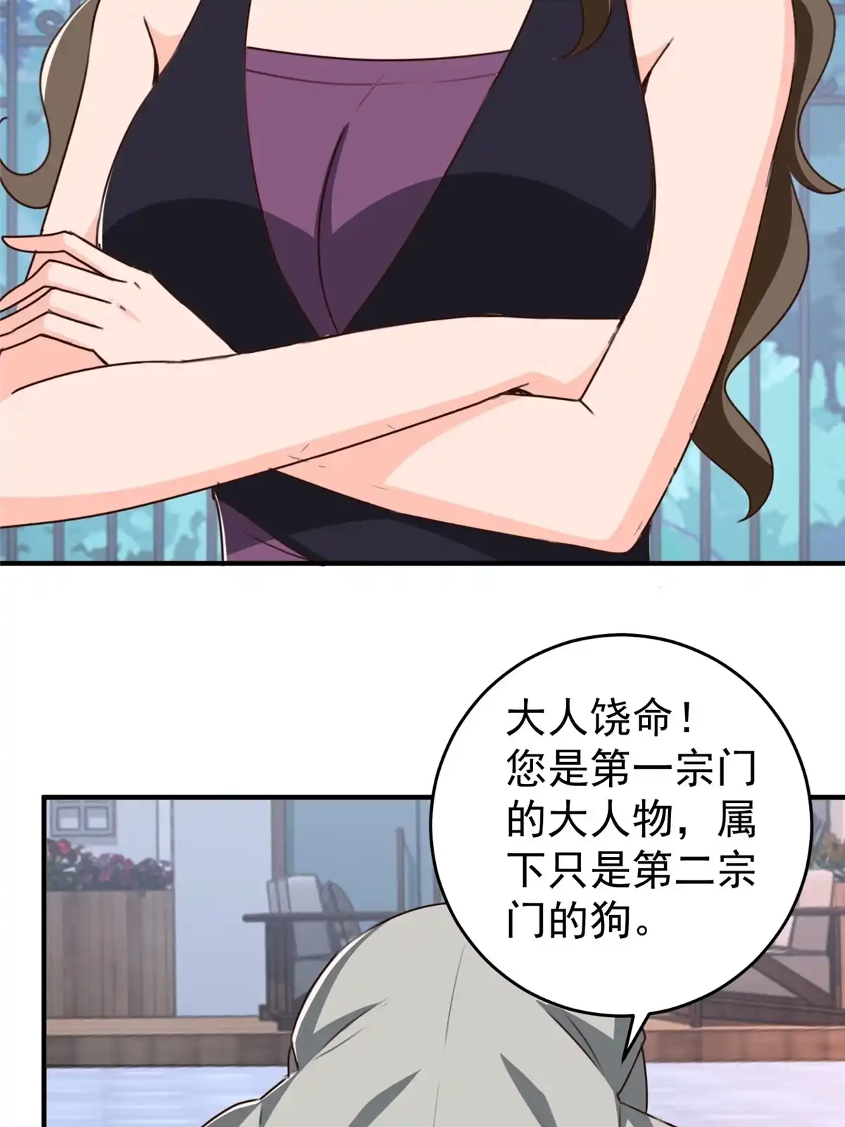 老爸让我从十个女神中选一个结婚 036 二爷还有两条腿 第21页