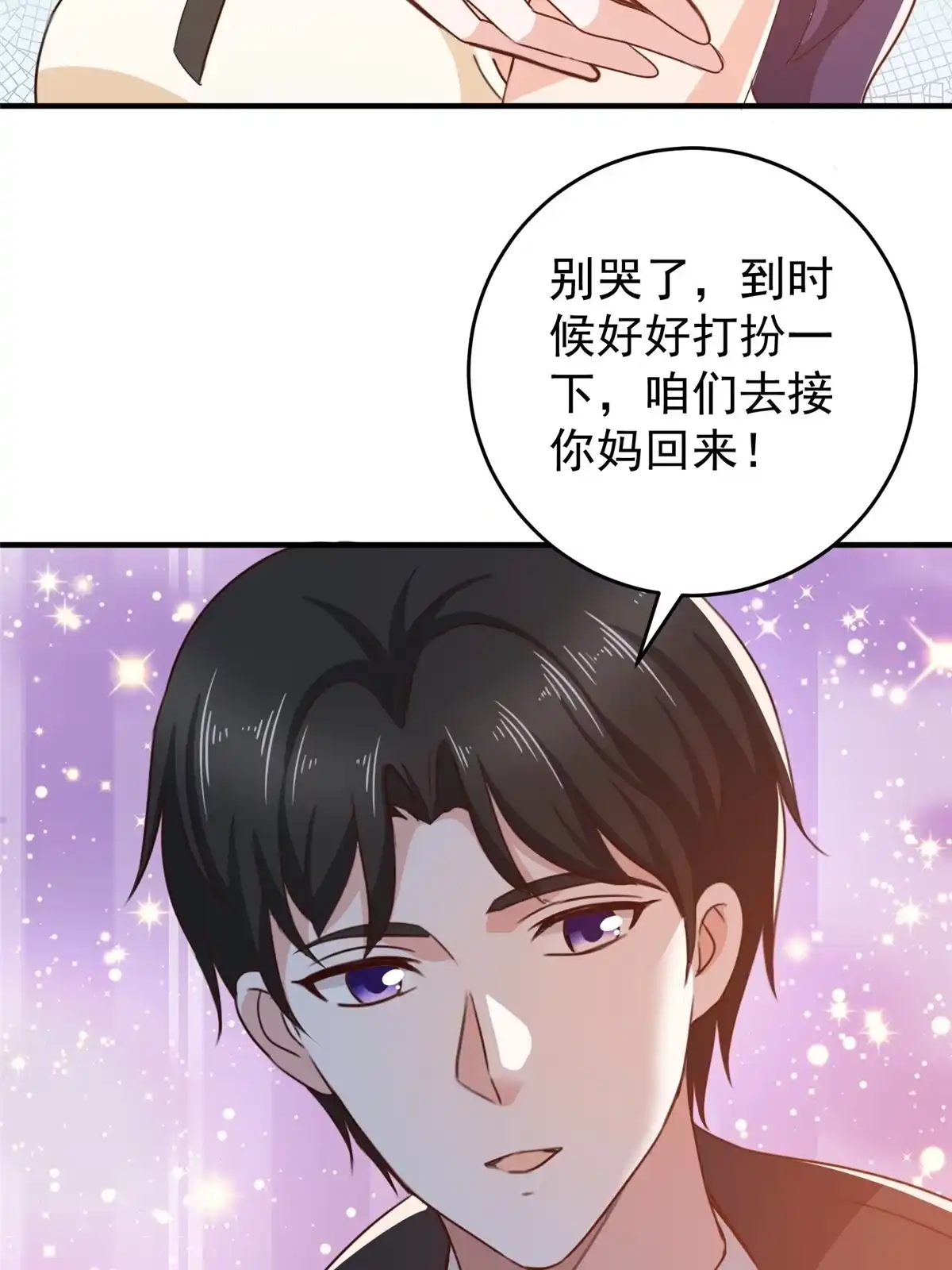 老爸让我从十个女神中选一个结婚 036 二爷还有两条腿 第56页