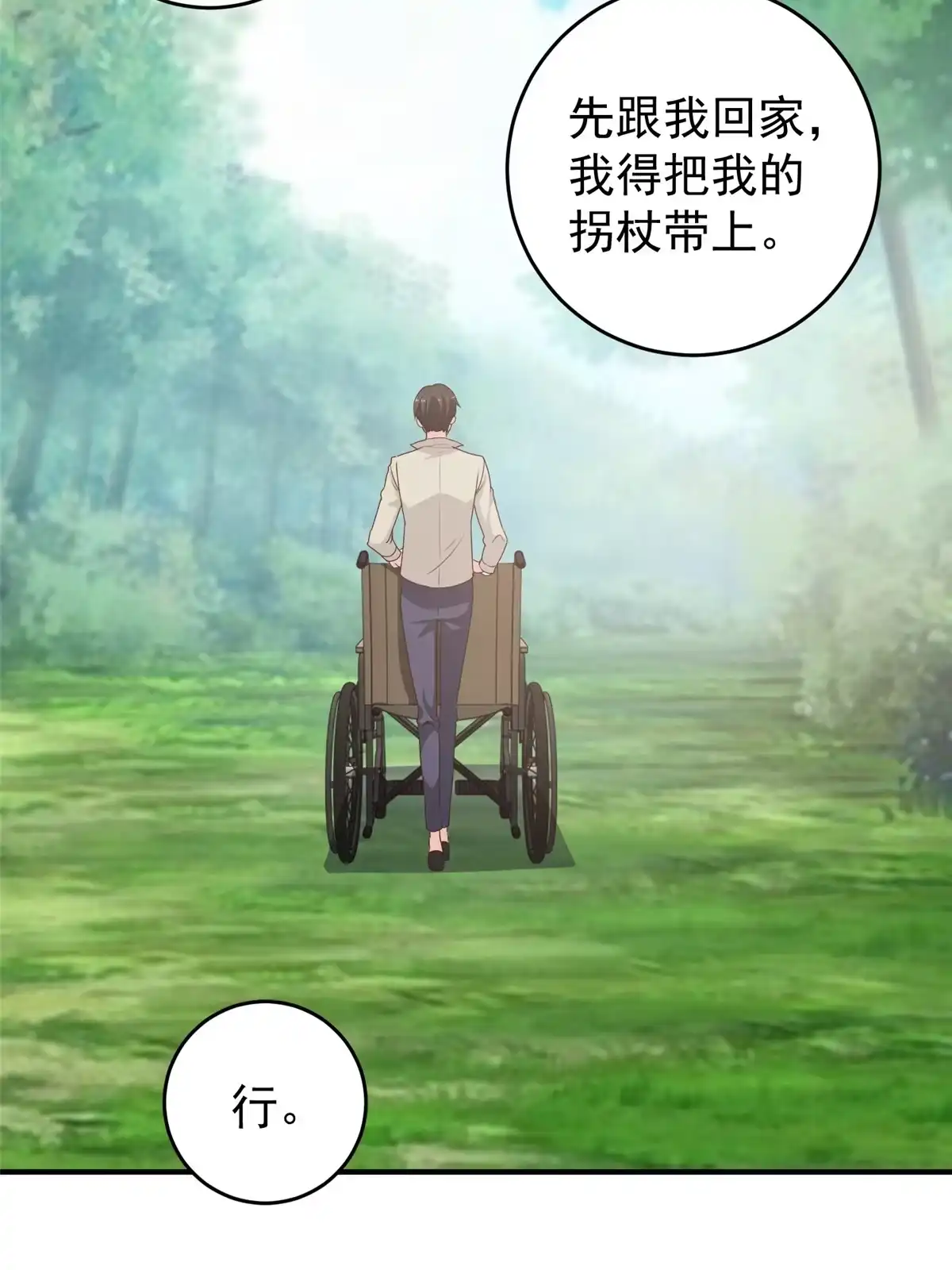 老爸让我从十个女神中选一个结婚 036 二爷还有两条腿 第42页
