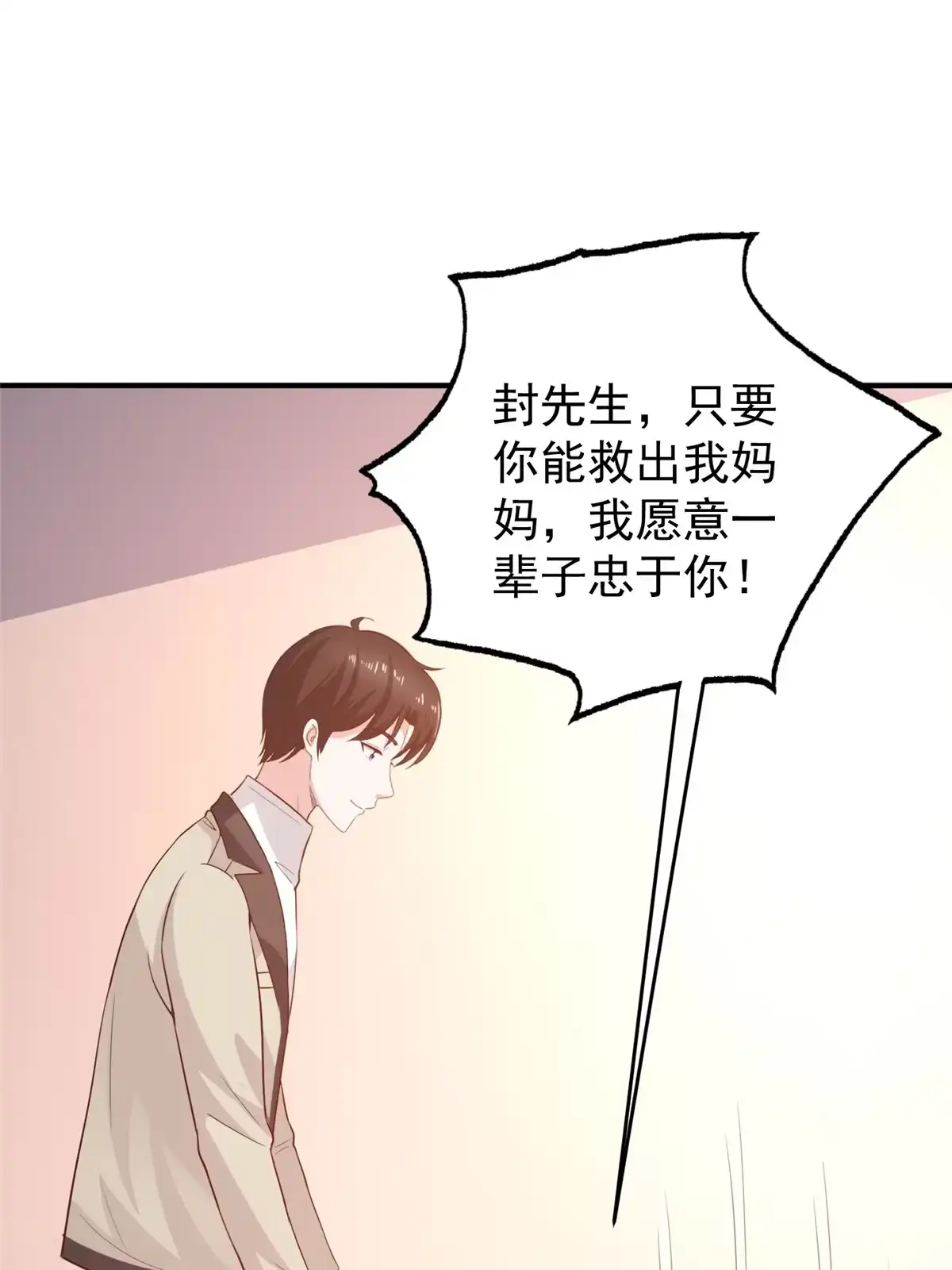 老爸让我从十个女神中选一个结婚 036 二爷还有两条腿 第53页