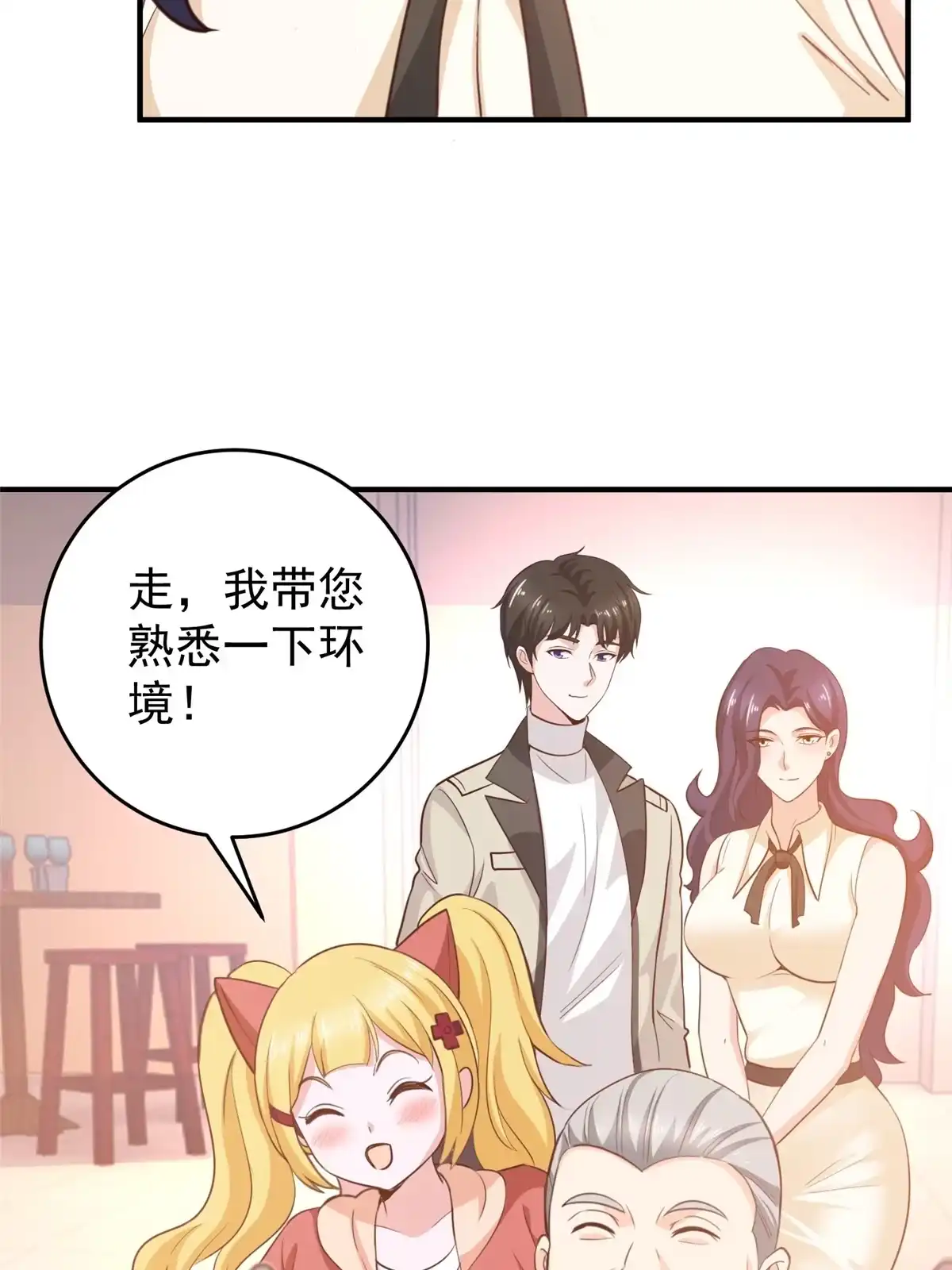 老爸让我从十个女神中选一个结婚 036 二爷还有两条腿 第49页