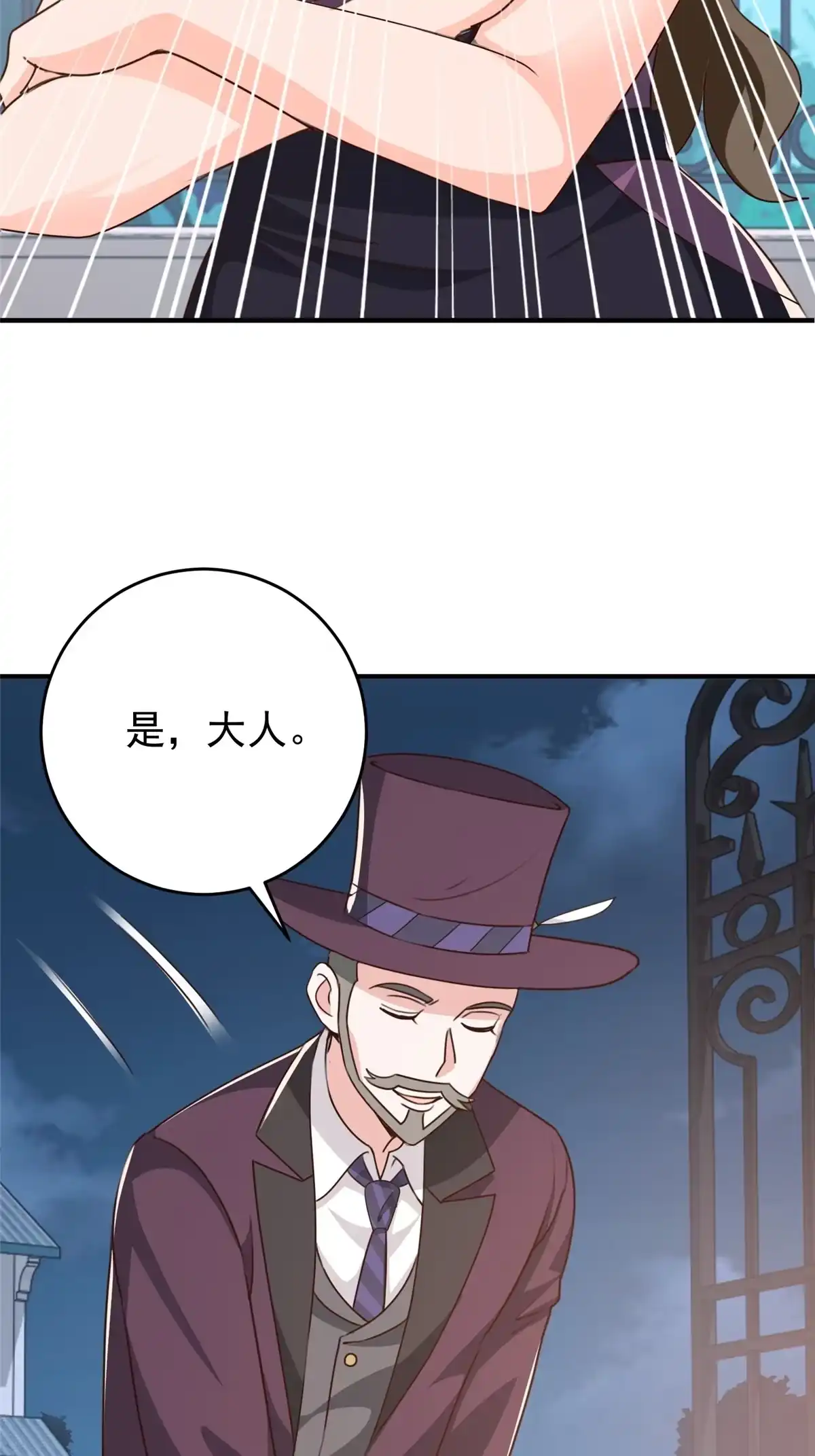 老爸让我从十个女神中选一个结婚 036 二爷还有两条腿 第12页