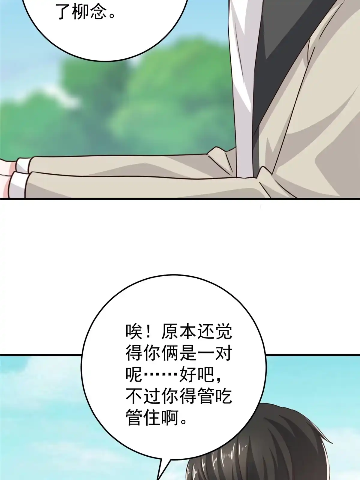 老爸让我从十个女神中选一个结婚 036 二爷还有两条腿 第40页