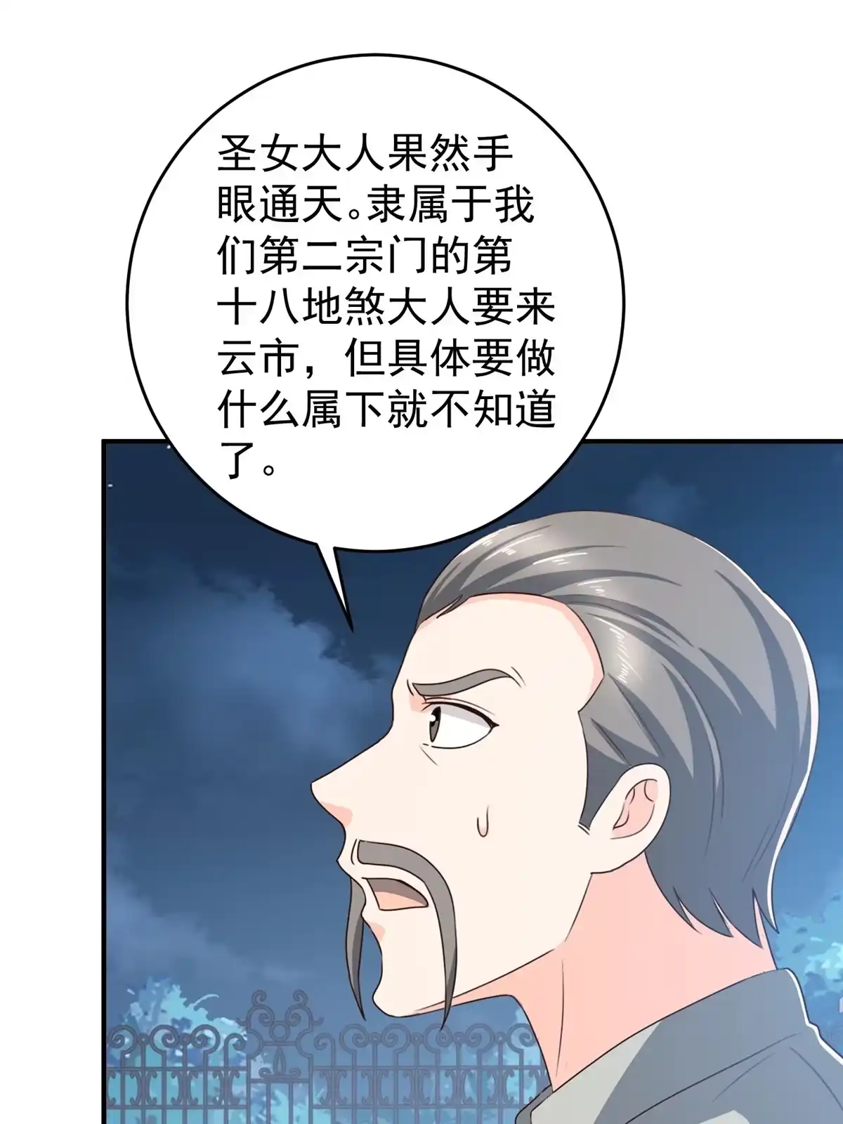老爸让我从十个女神中选一个结婚 036 二爷还有两条腿 第24页