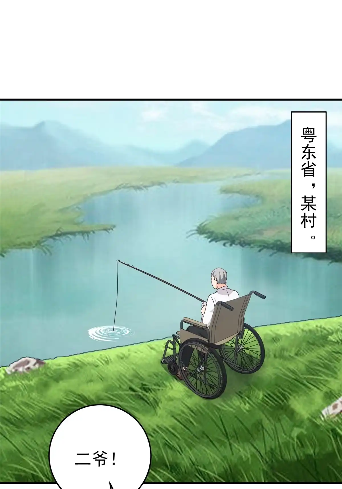 老爸让我从十个女神中选一个结婚 036 二爷还有两条腿 第34页