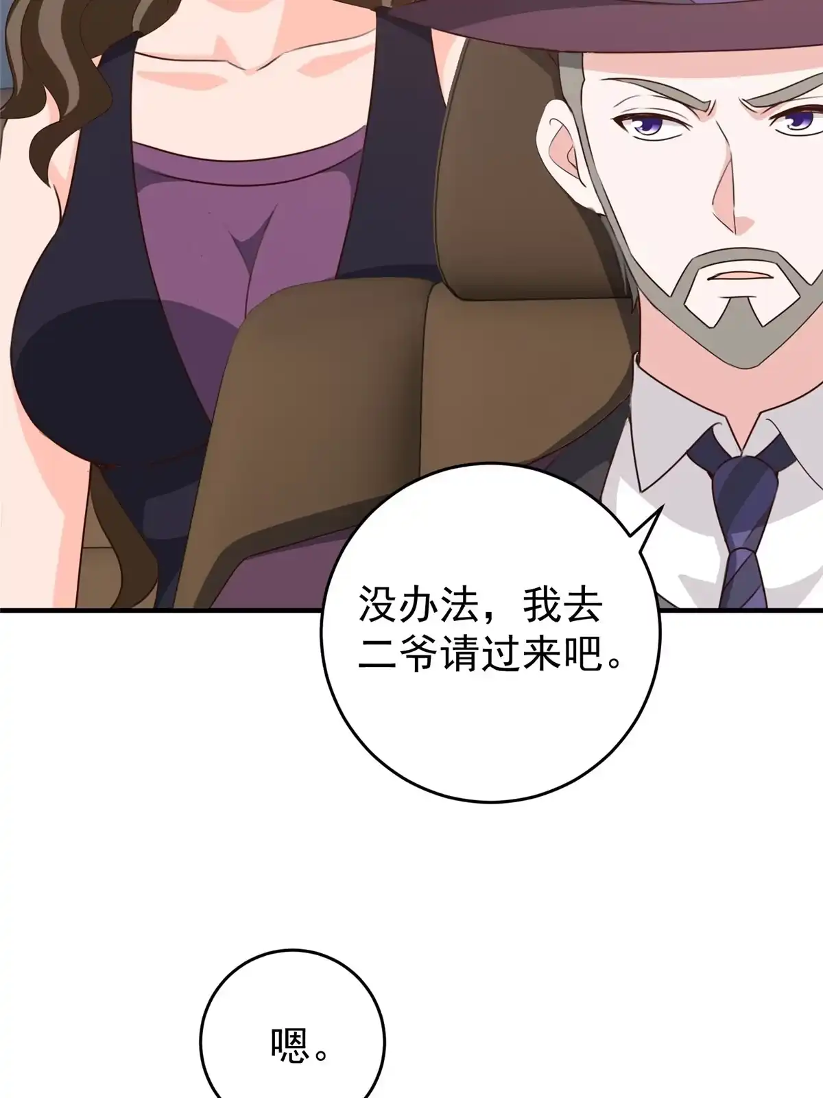 老爸让我从十个女神中选一个结婚 036 二爷还有两条腿 第31页