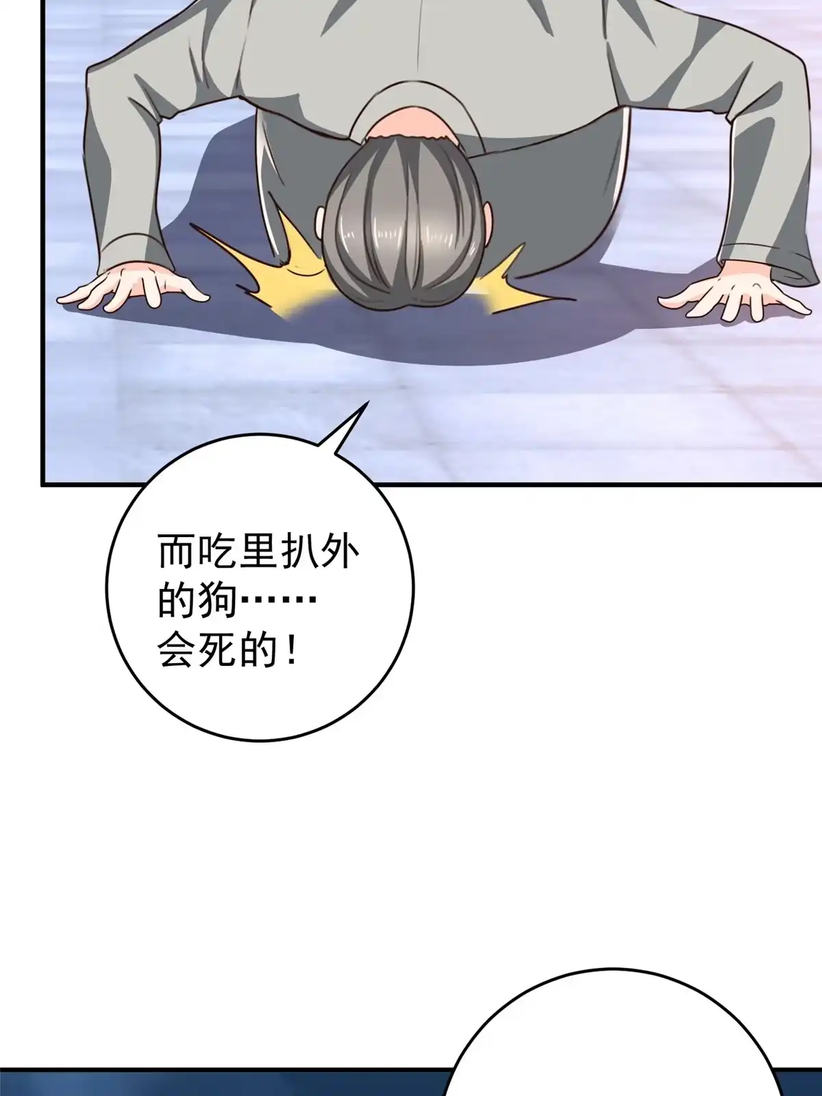 老爸让我从十个女神中选一个结婚 036 二爷还有两条腿 第22页