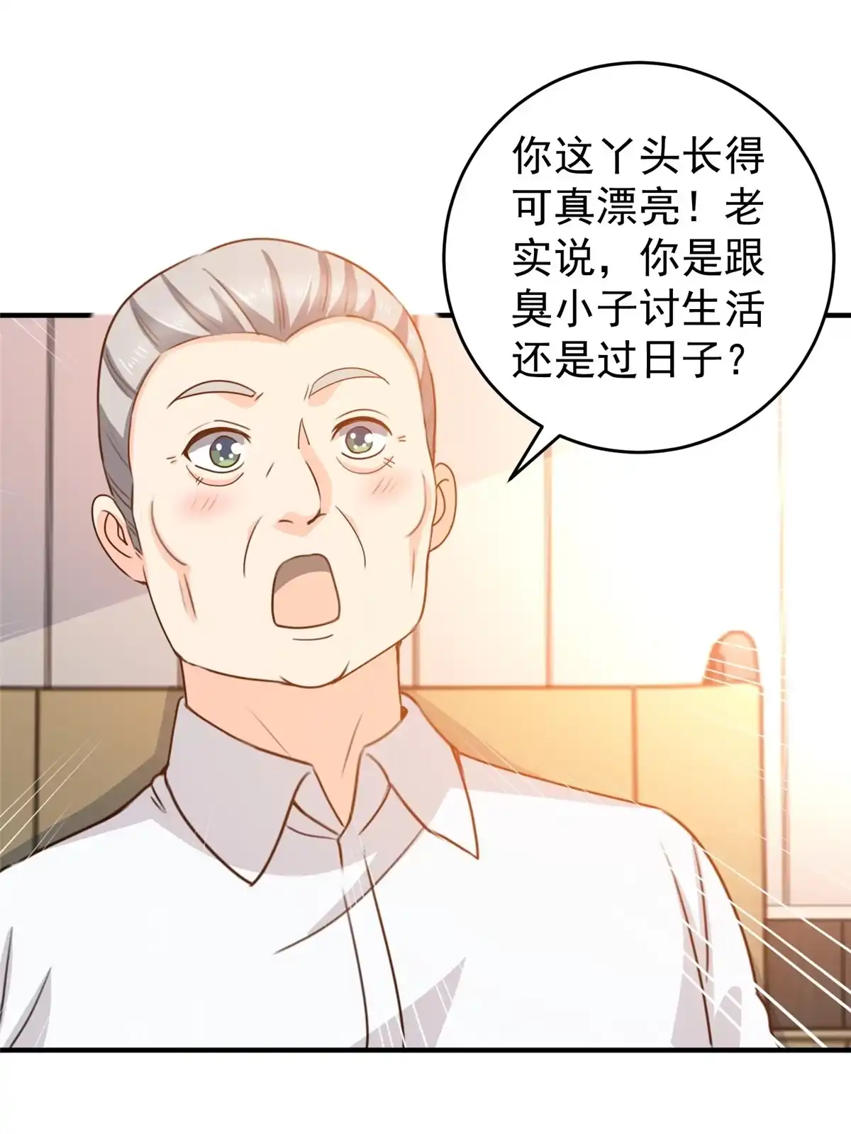 老爸让我从十个女神中选一个结婚 036 二爷还有两条腿 第47页