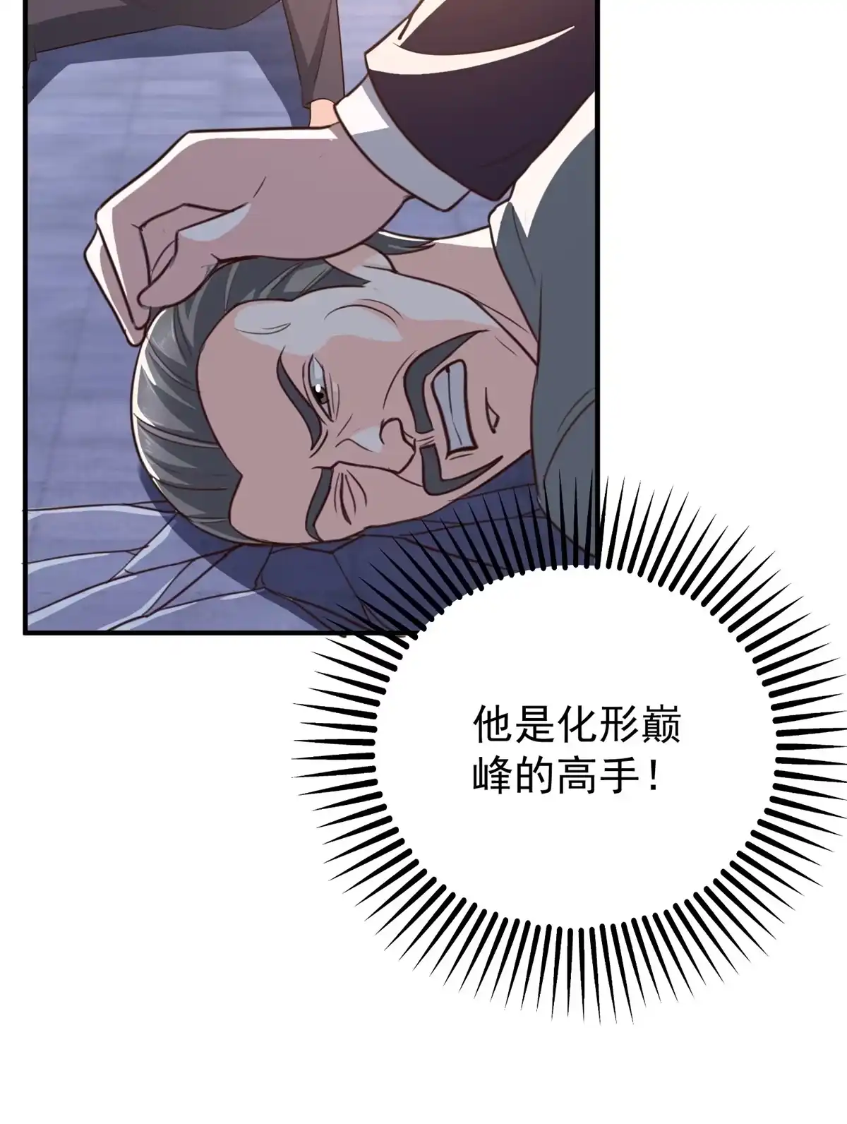 老爸让我从十个女神中选一个结婚 036 二爷还有两条腿 第10页