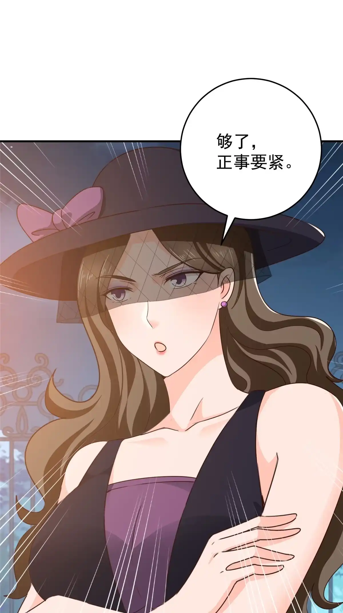 老爸让我从十个女神中选一个结婚 036 二爷还有两条腿 第11页