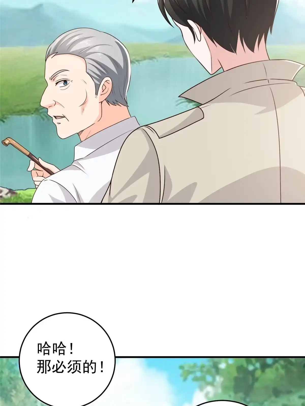 老爸让我从十个女神中选一个结婚 036 二爷还有两条腿 第41页