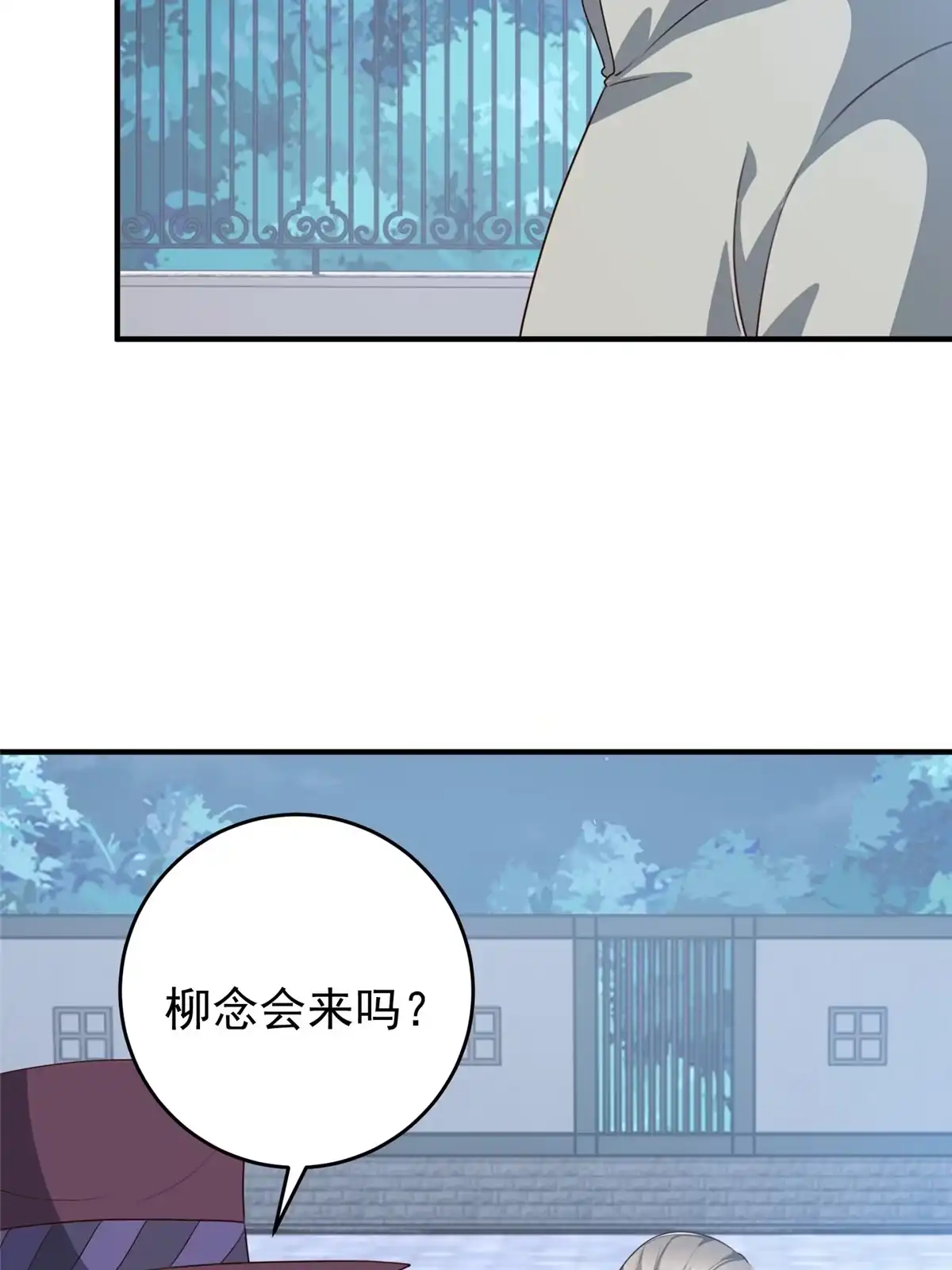 老爸让我从十个女神中选一个结婚 036 二爷还有两条腿 第25页